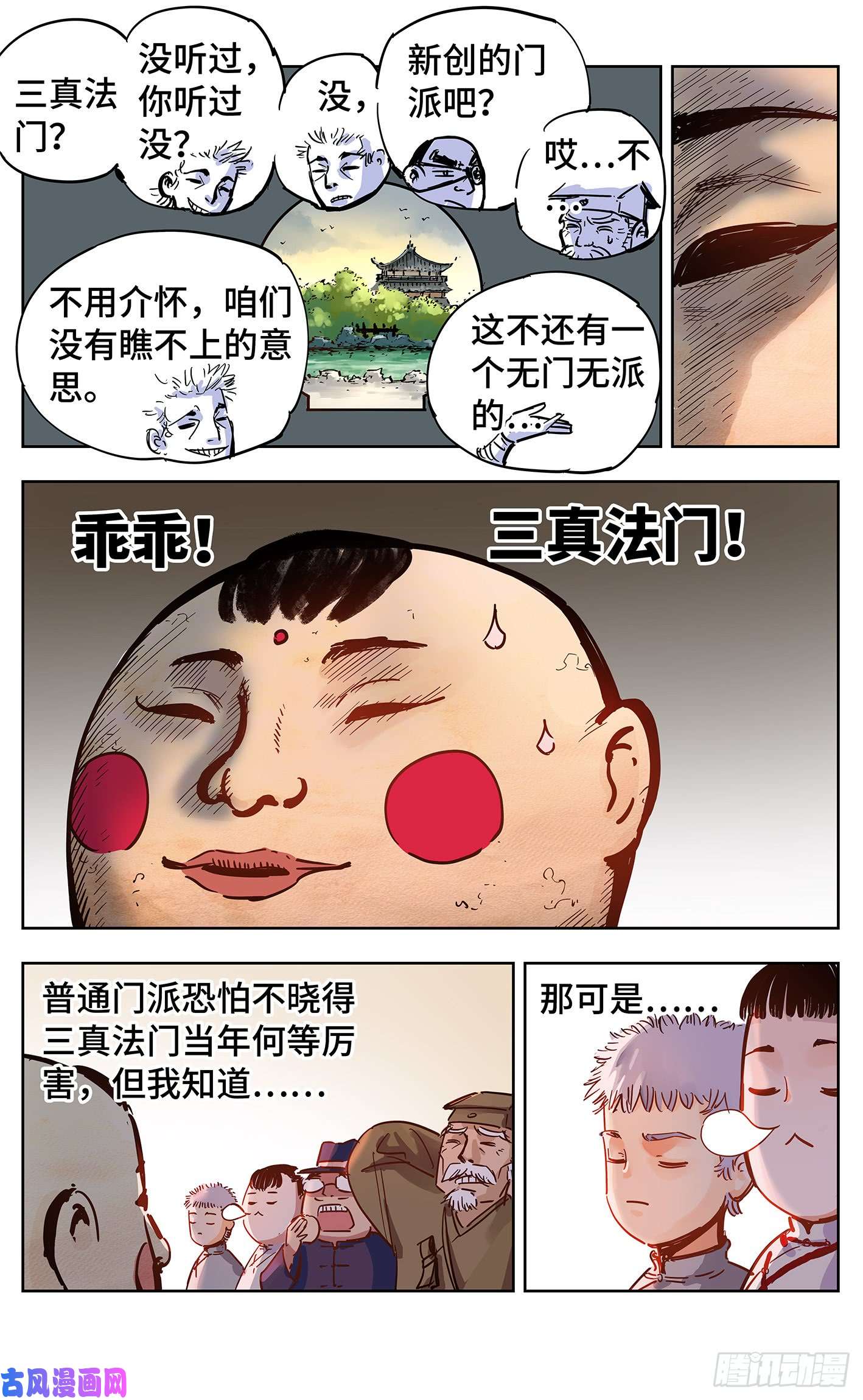 日月同错第十八话 三川术者 上