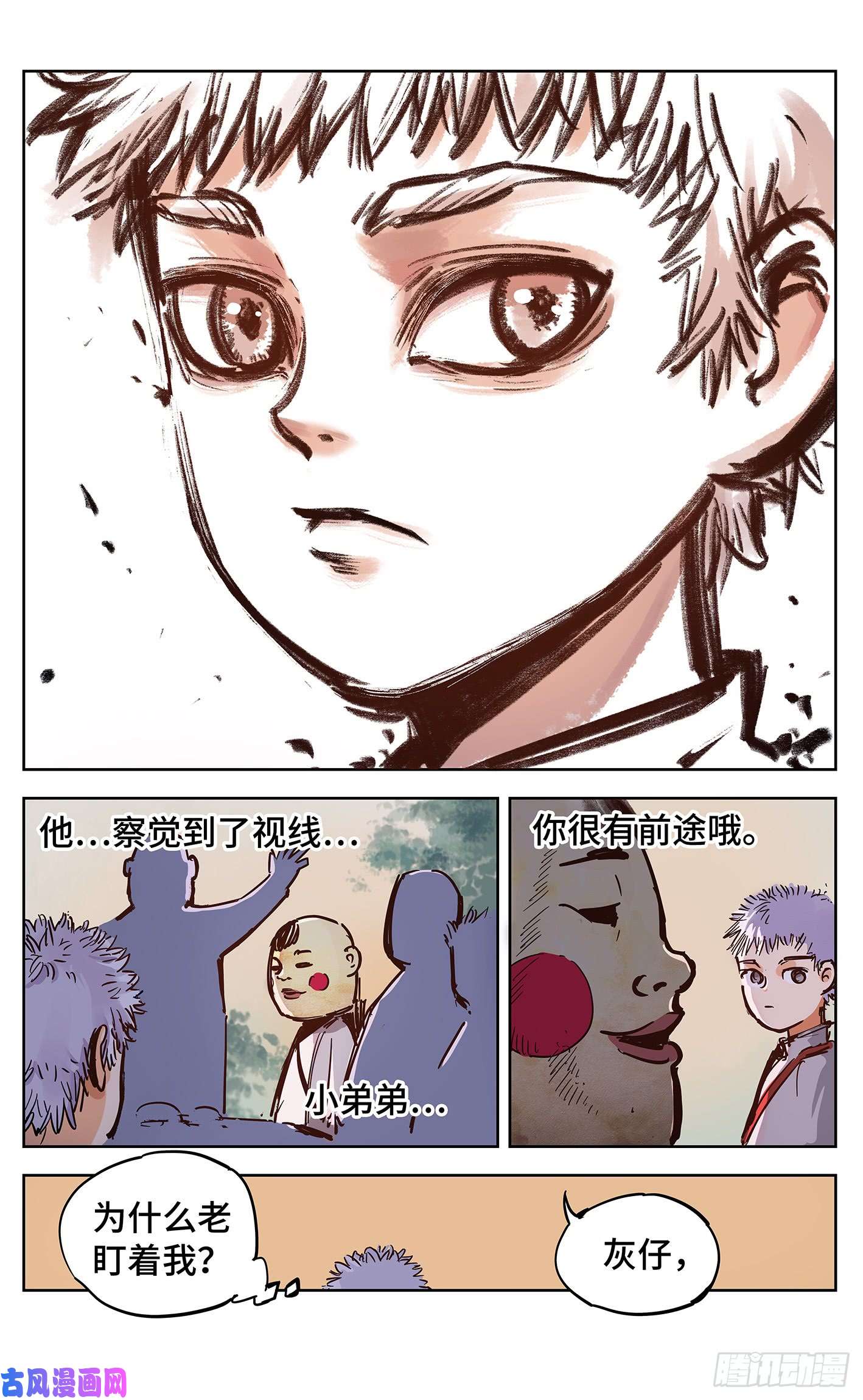 日月同错第十八话 三川术者 上