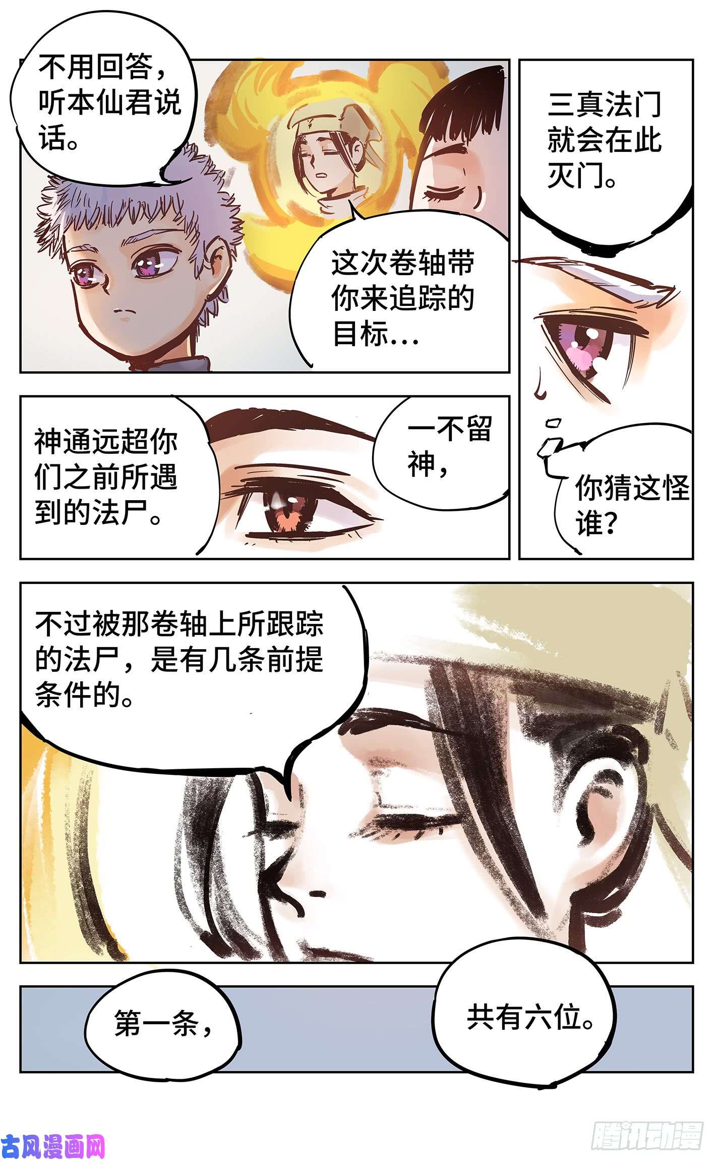 日月同错第十八话 三川术者 上