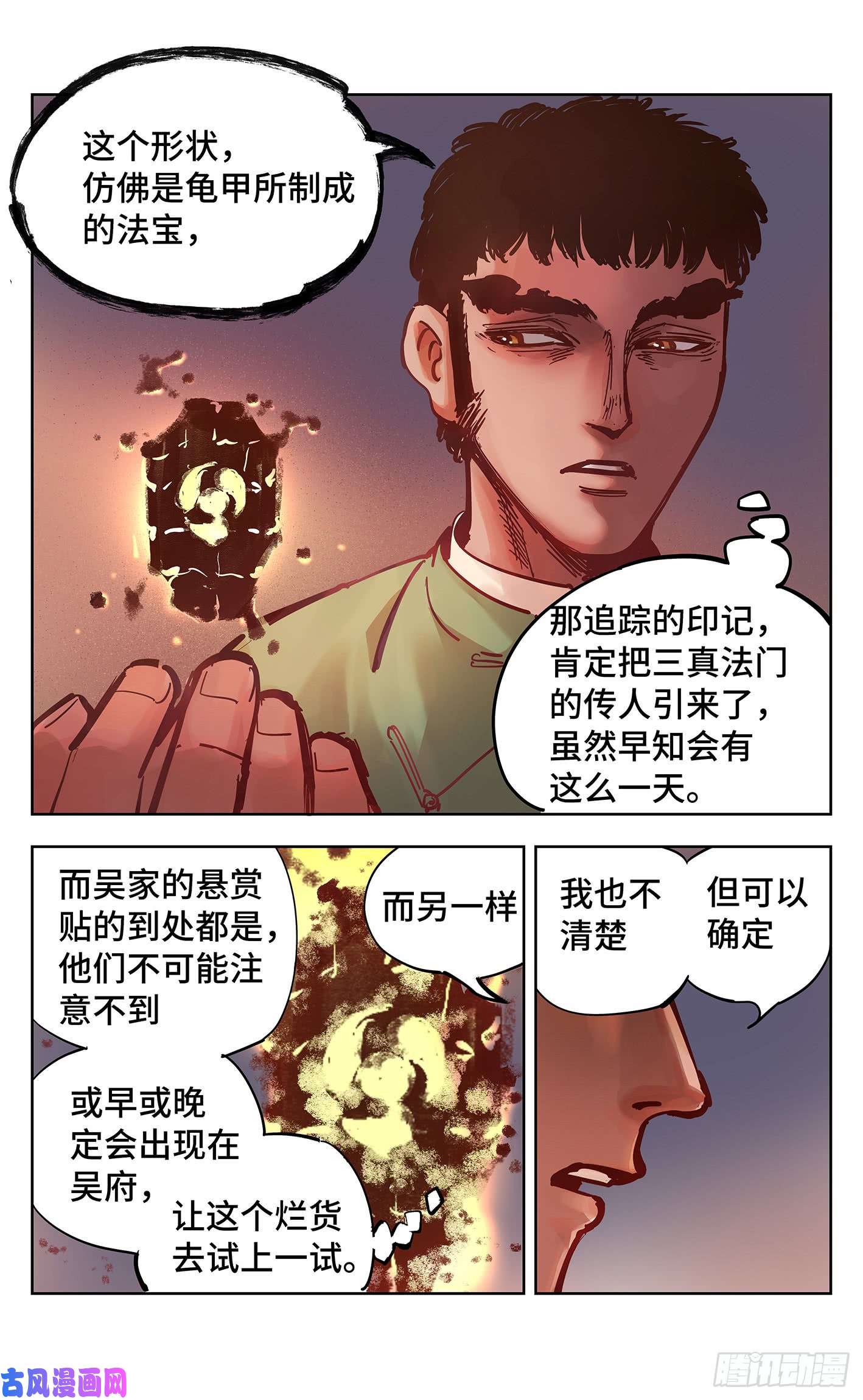 日月同错第十八话 三川术者 下