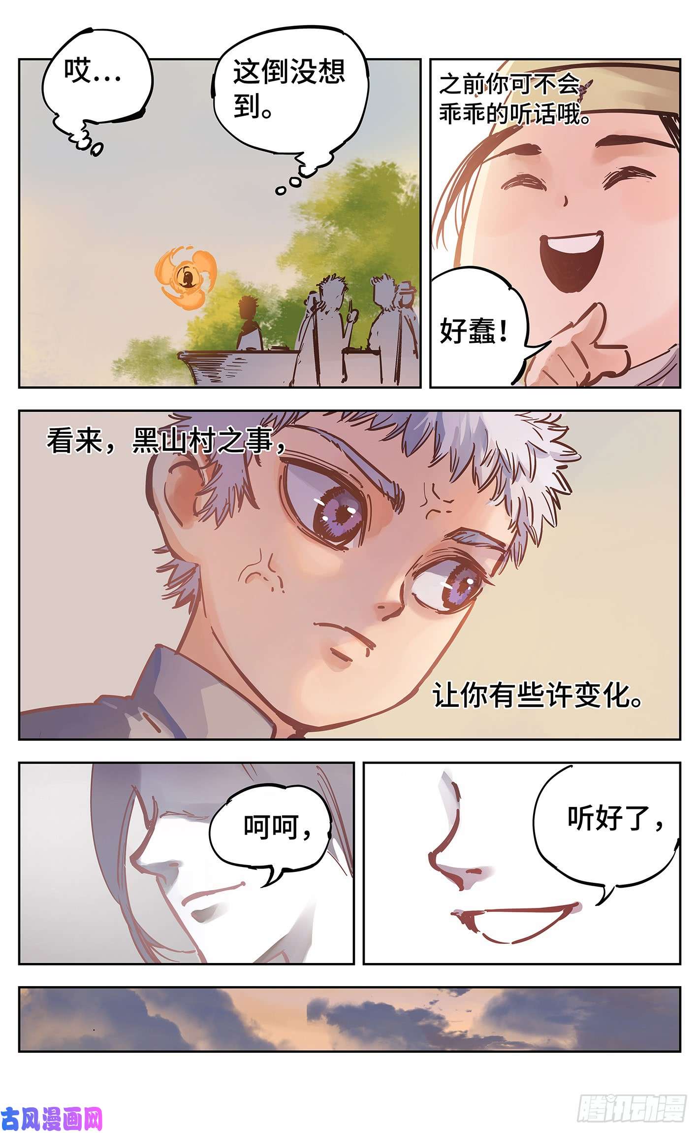 日月同错第十八话 三川术者 下