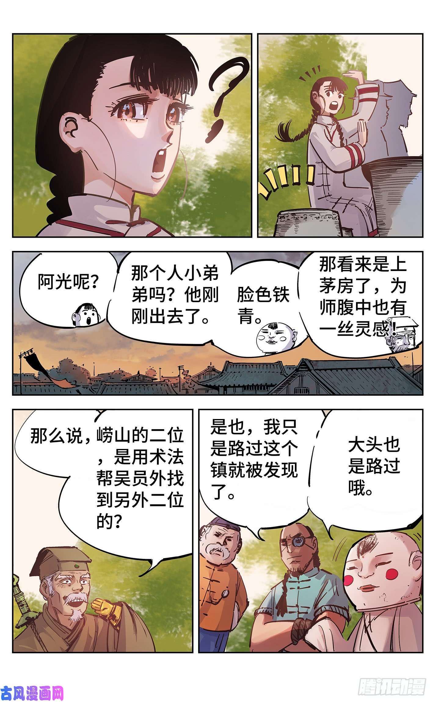 日月同错第十八话 三川术者 下