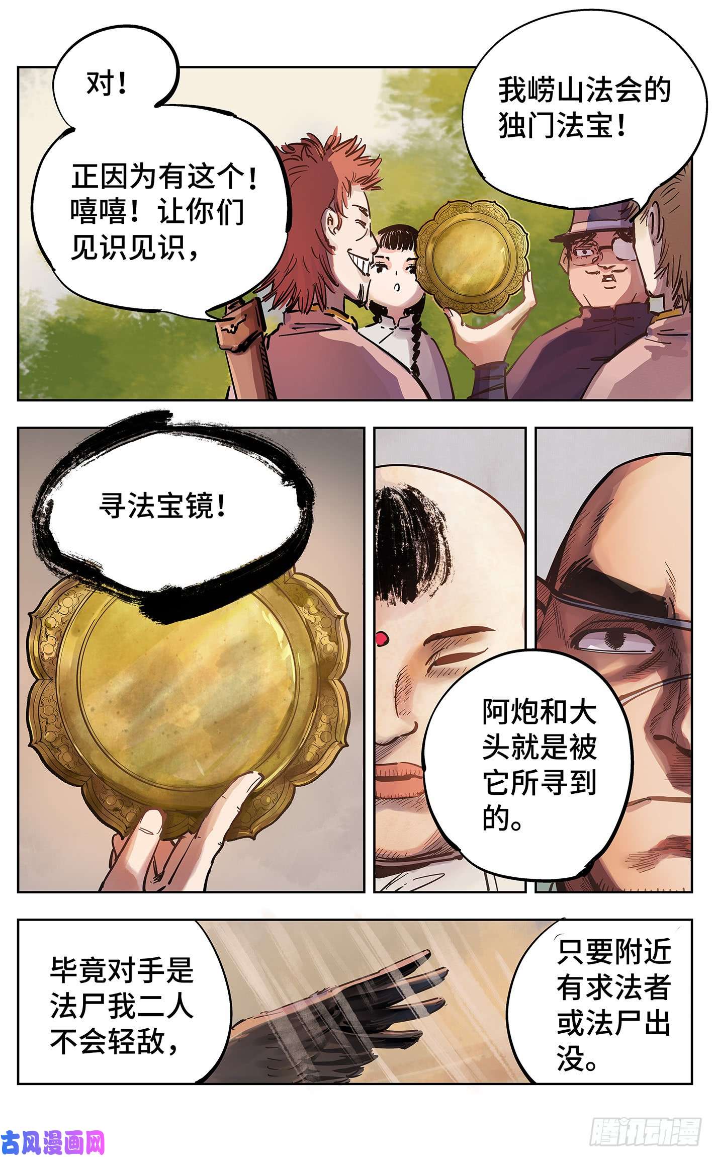 日月同错第十八话 三川术者 下