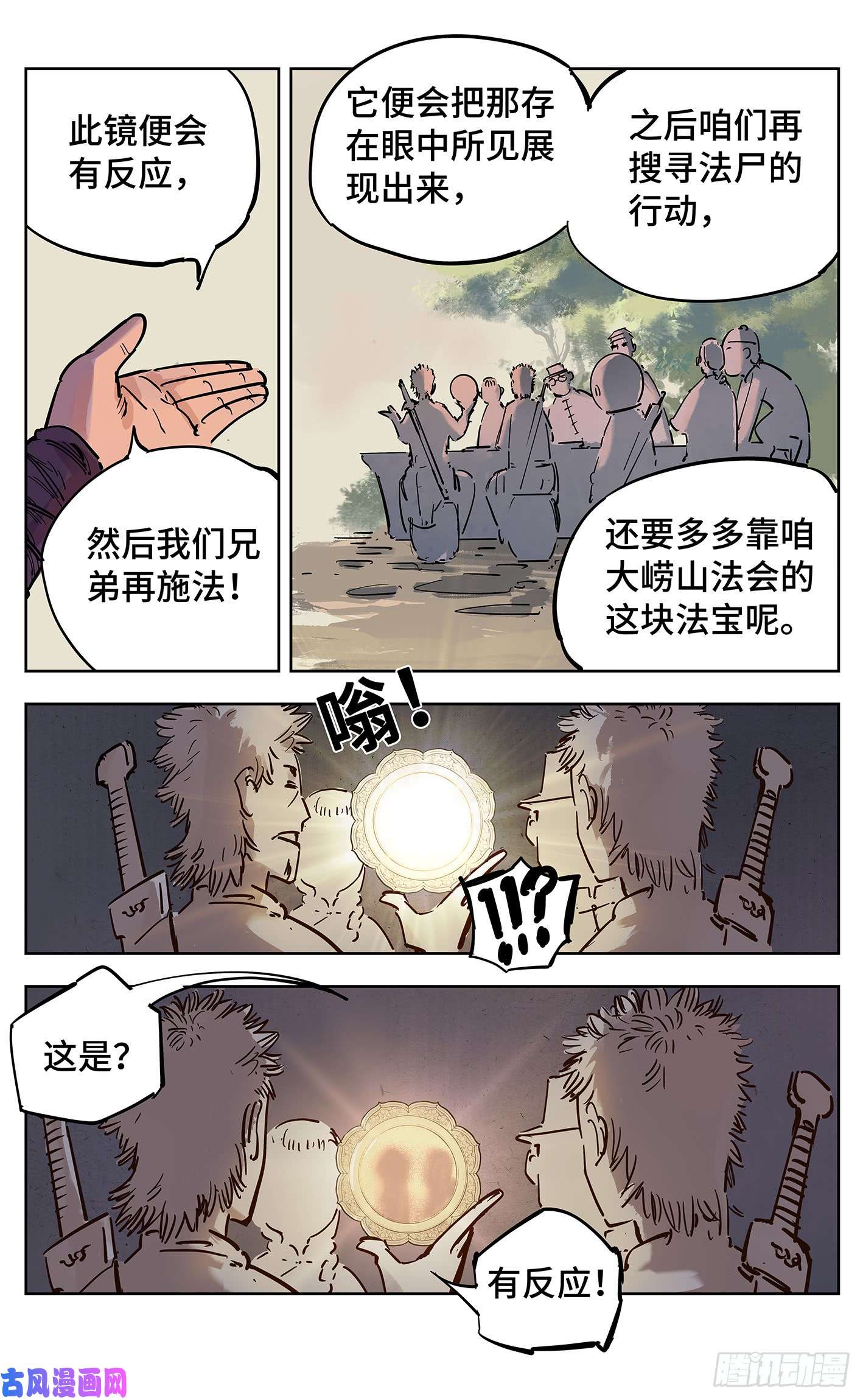 日月同错第十八话 三川术者 下
