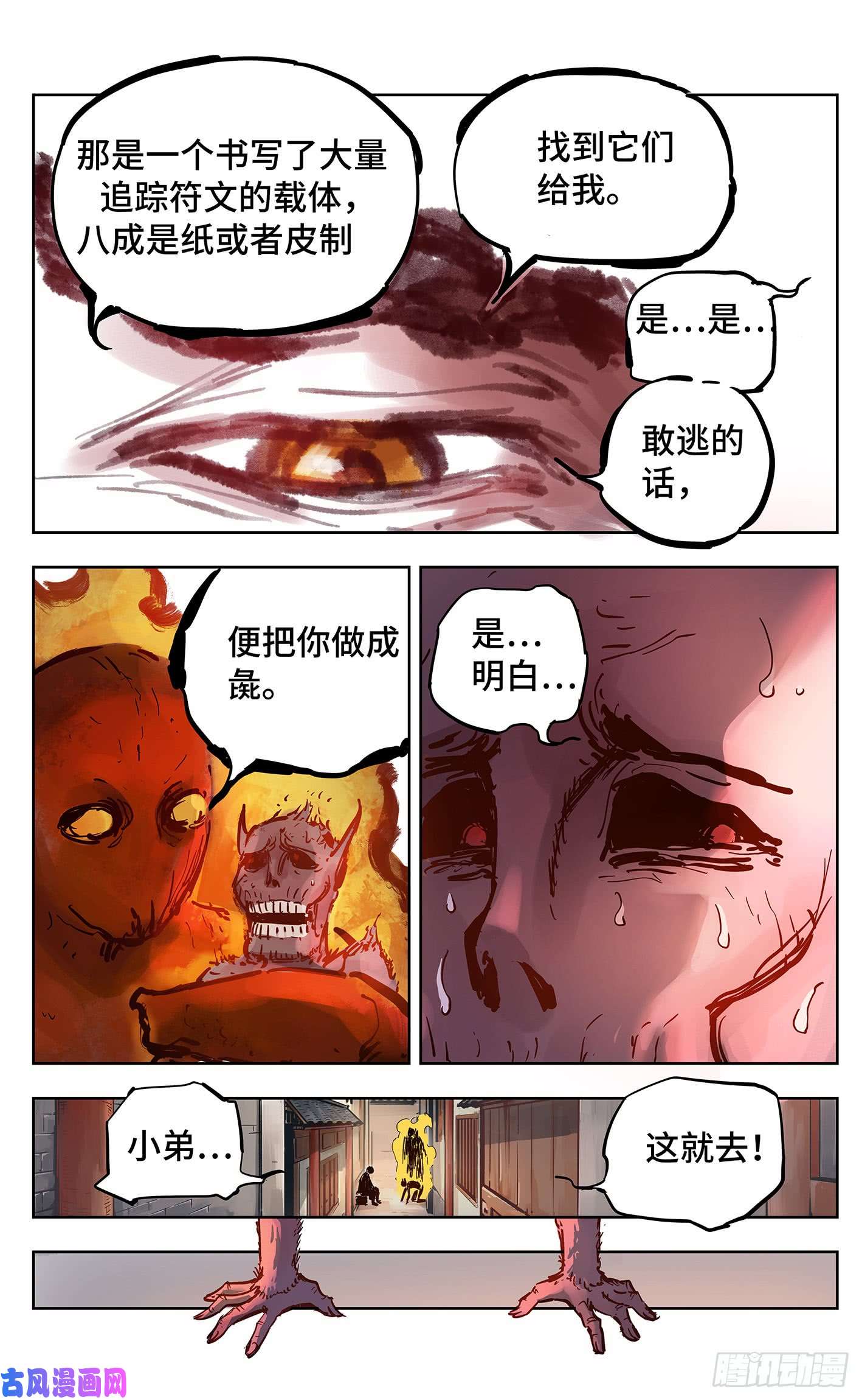 日月同错第十八话 三川术者 下