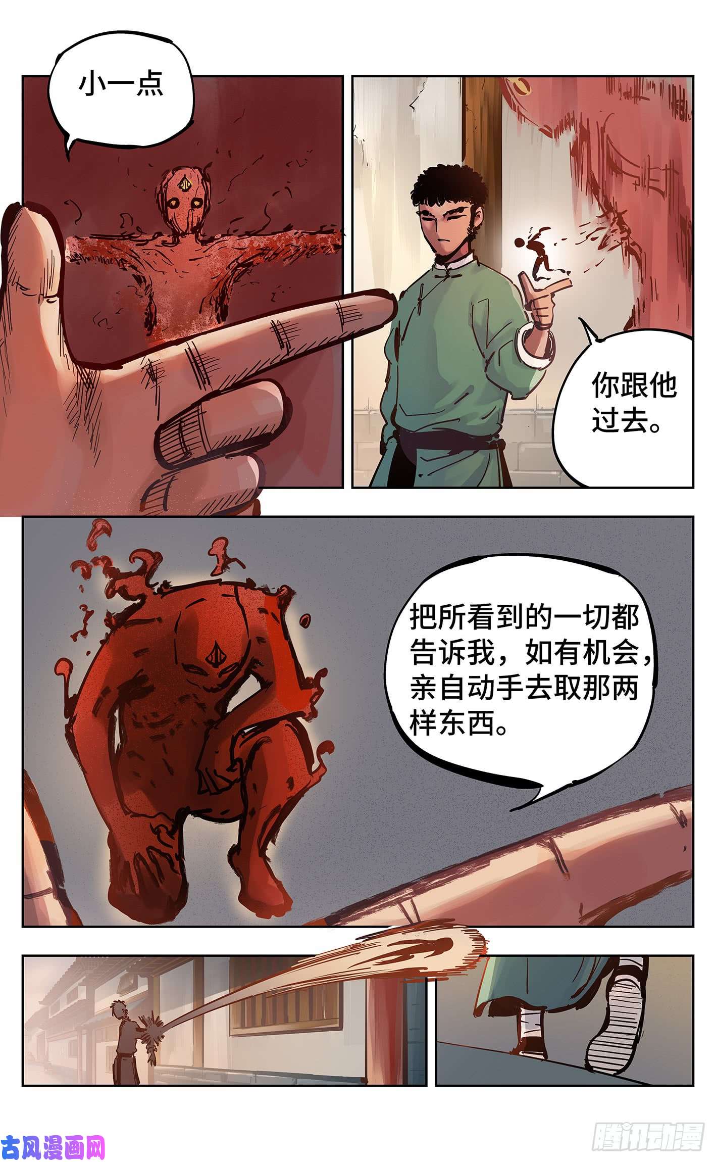 日月同错第十八话 三川术者 下