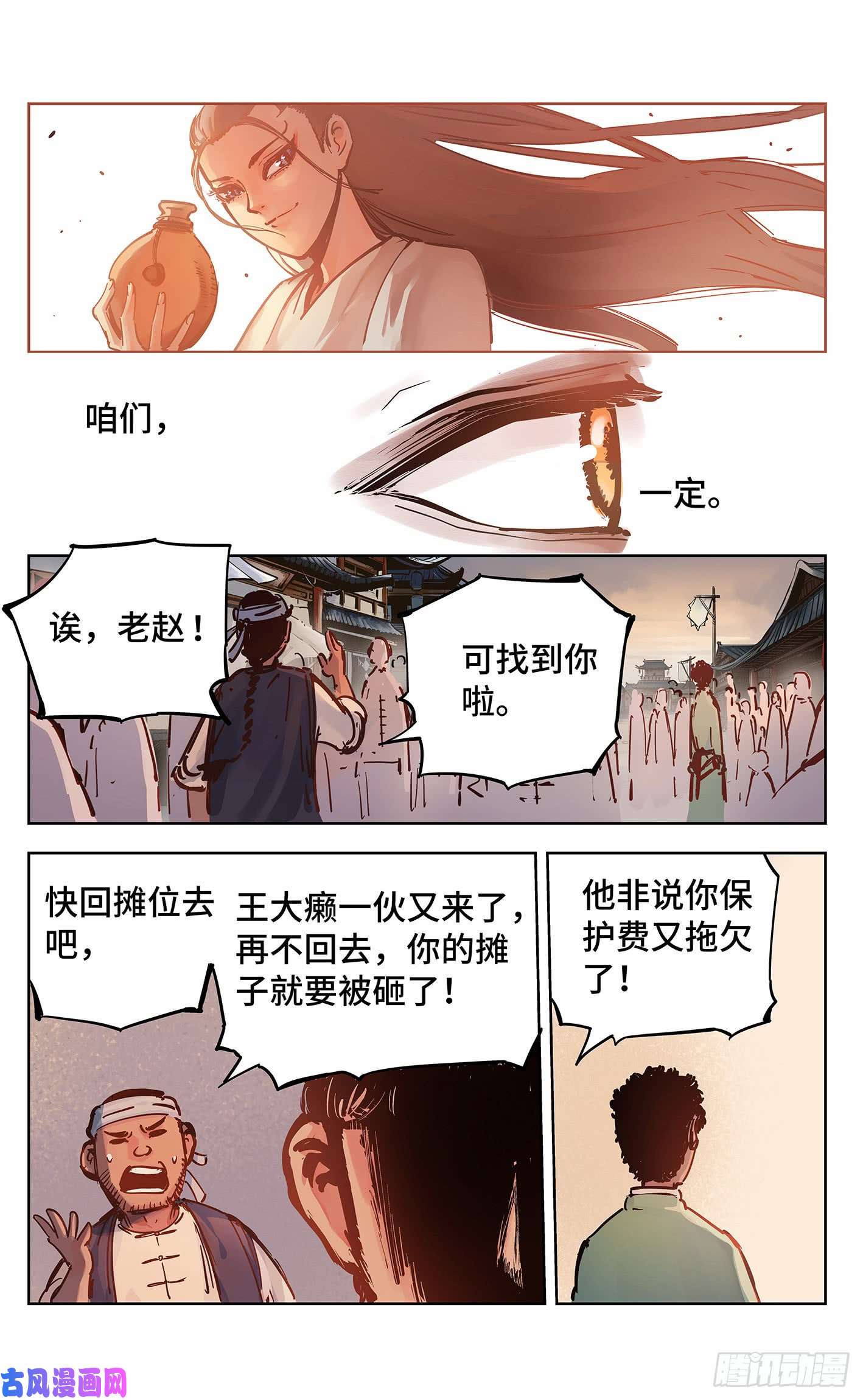 日月同错第十八话 三川术者 下