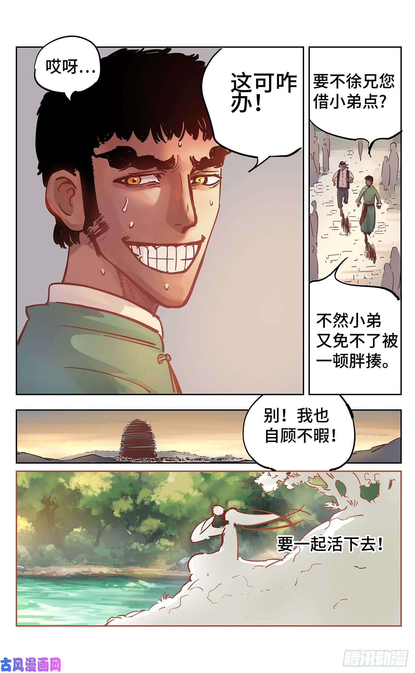 日月同错第十八话 三川术者 下