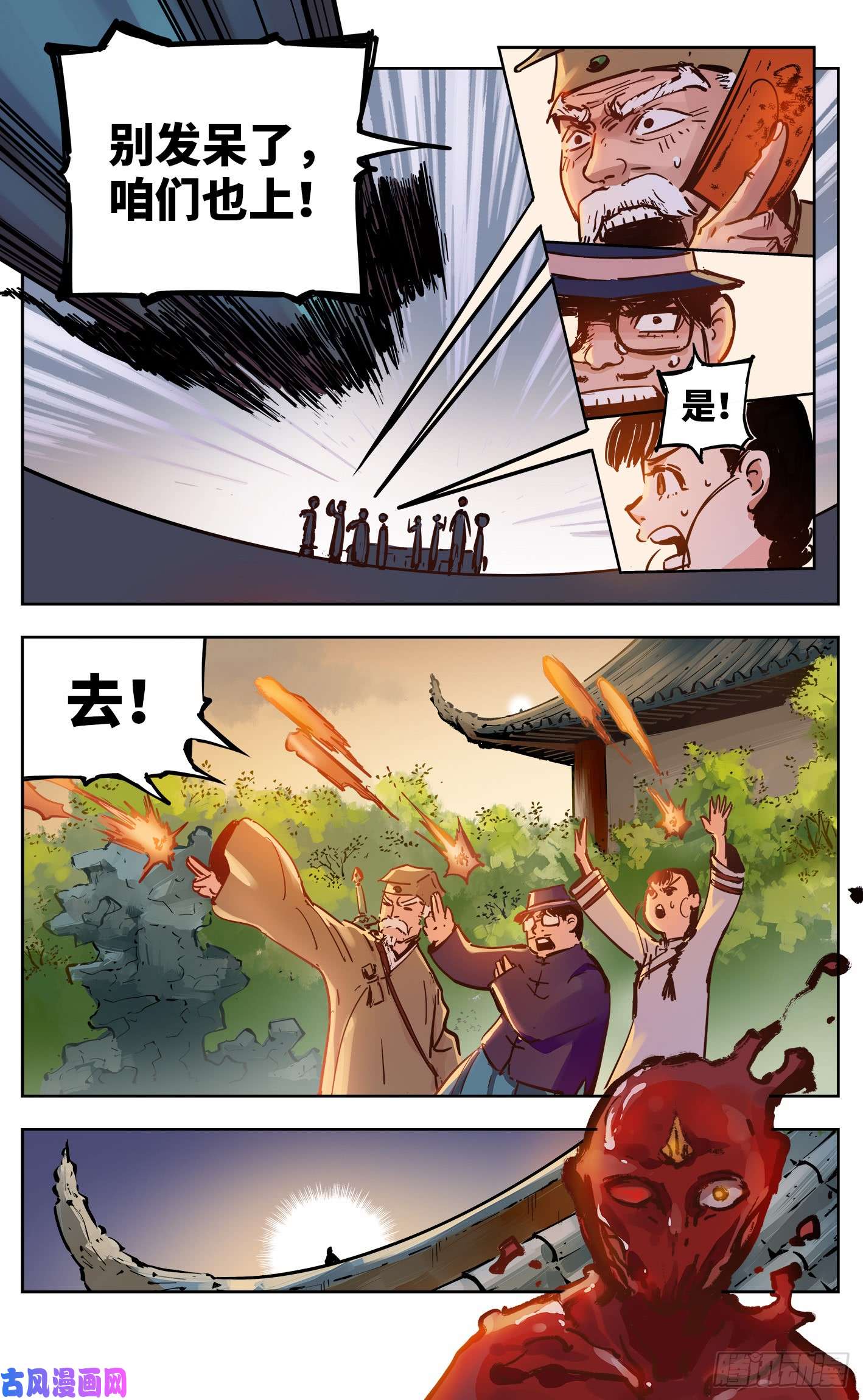 日月同错第十九话 三川斗法 上