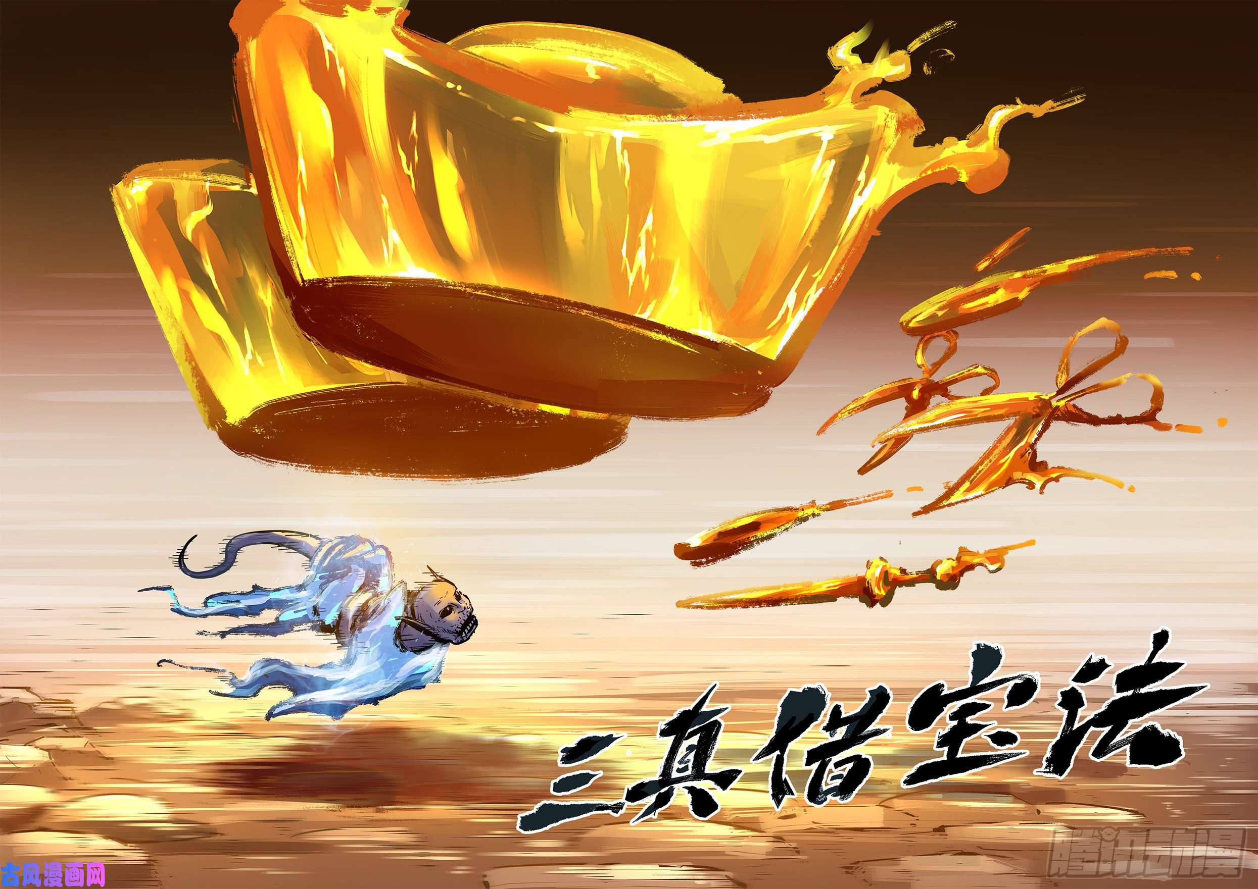 日月同错第十九话 三川斗法 上