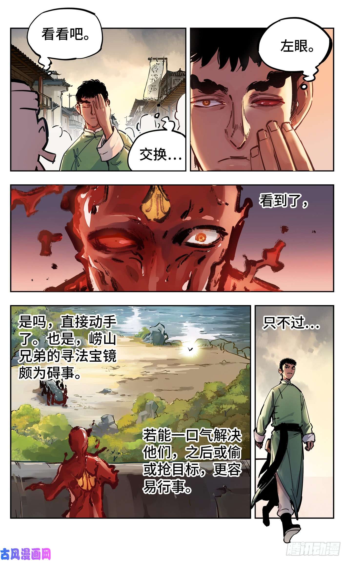 日月同错第十九话 三川斗法 上