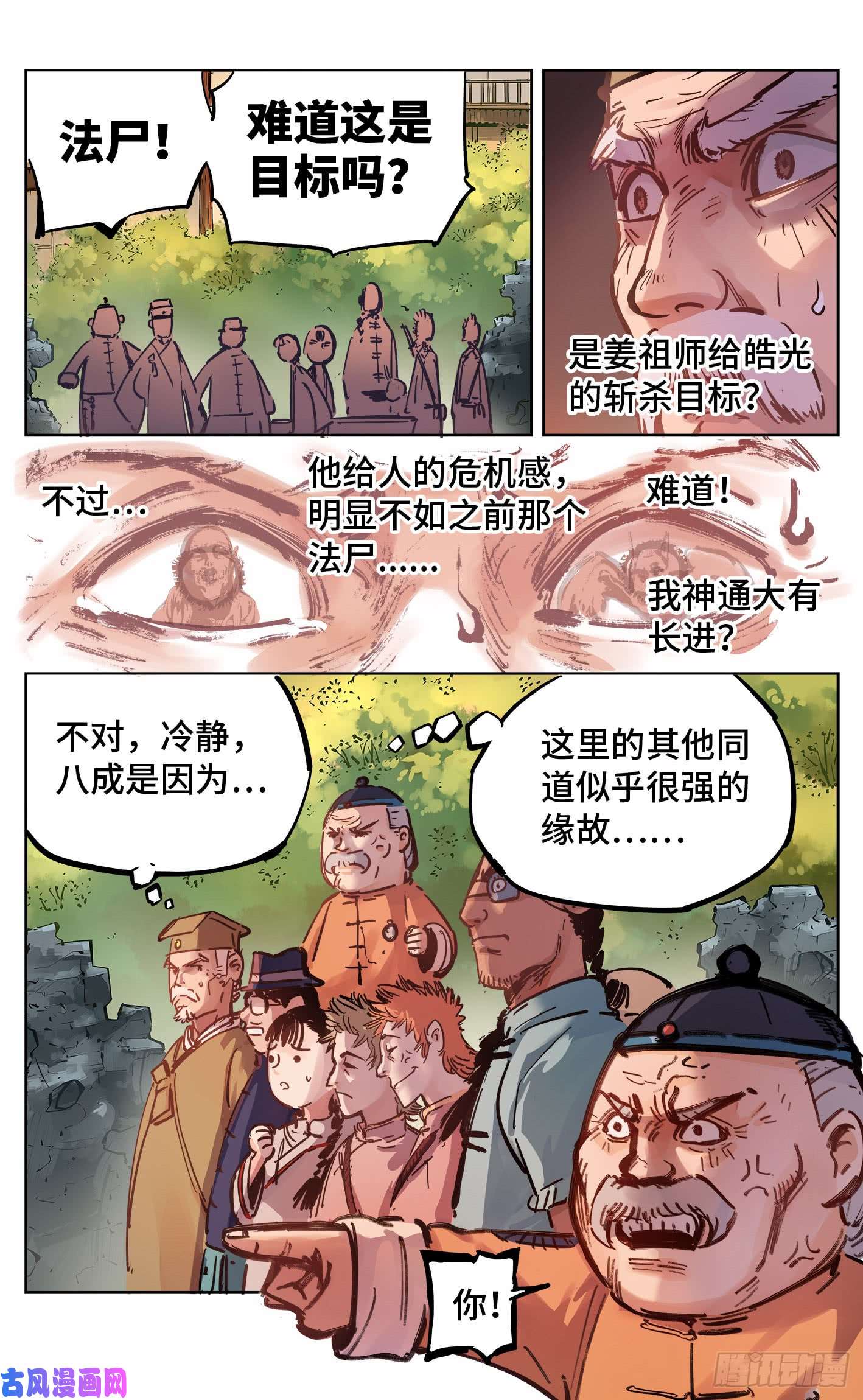 日月同错第十九话 三川斗法 上