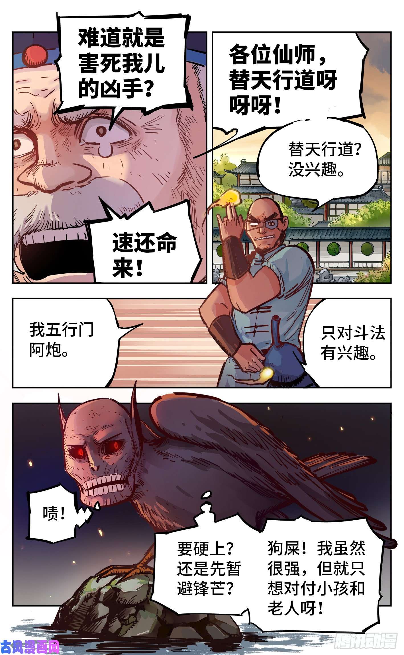 日月同错第十九话 三川斗法 上