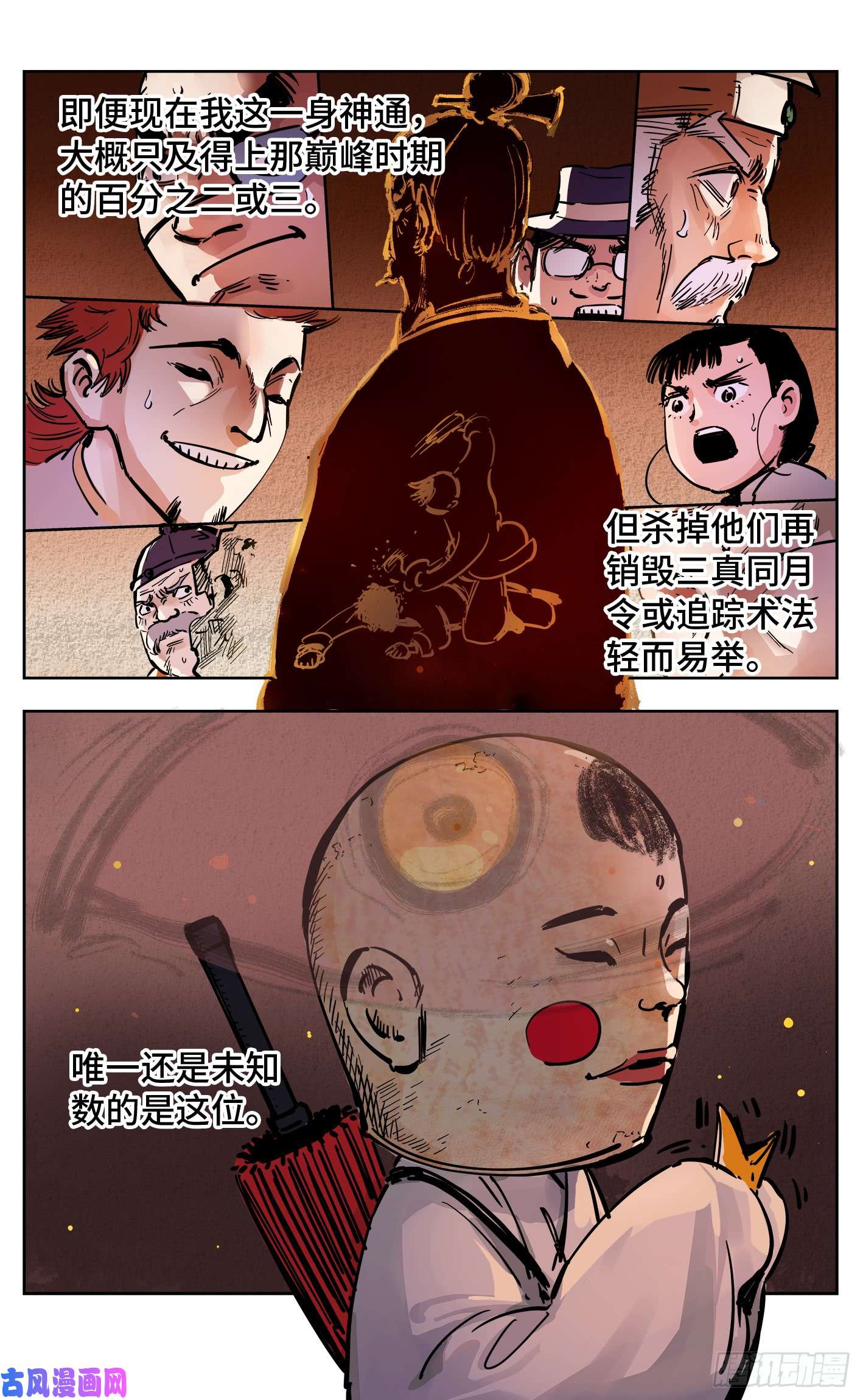 日月同错第十九话 三川斗法 下