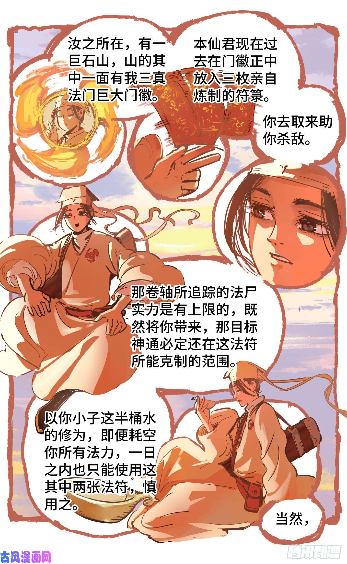 日月同错第十九话 三川斗法 下