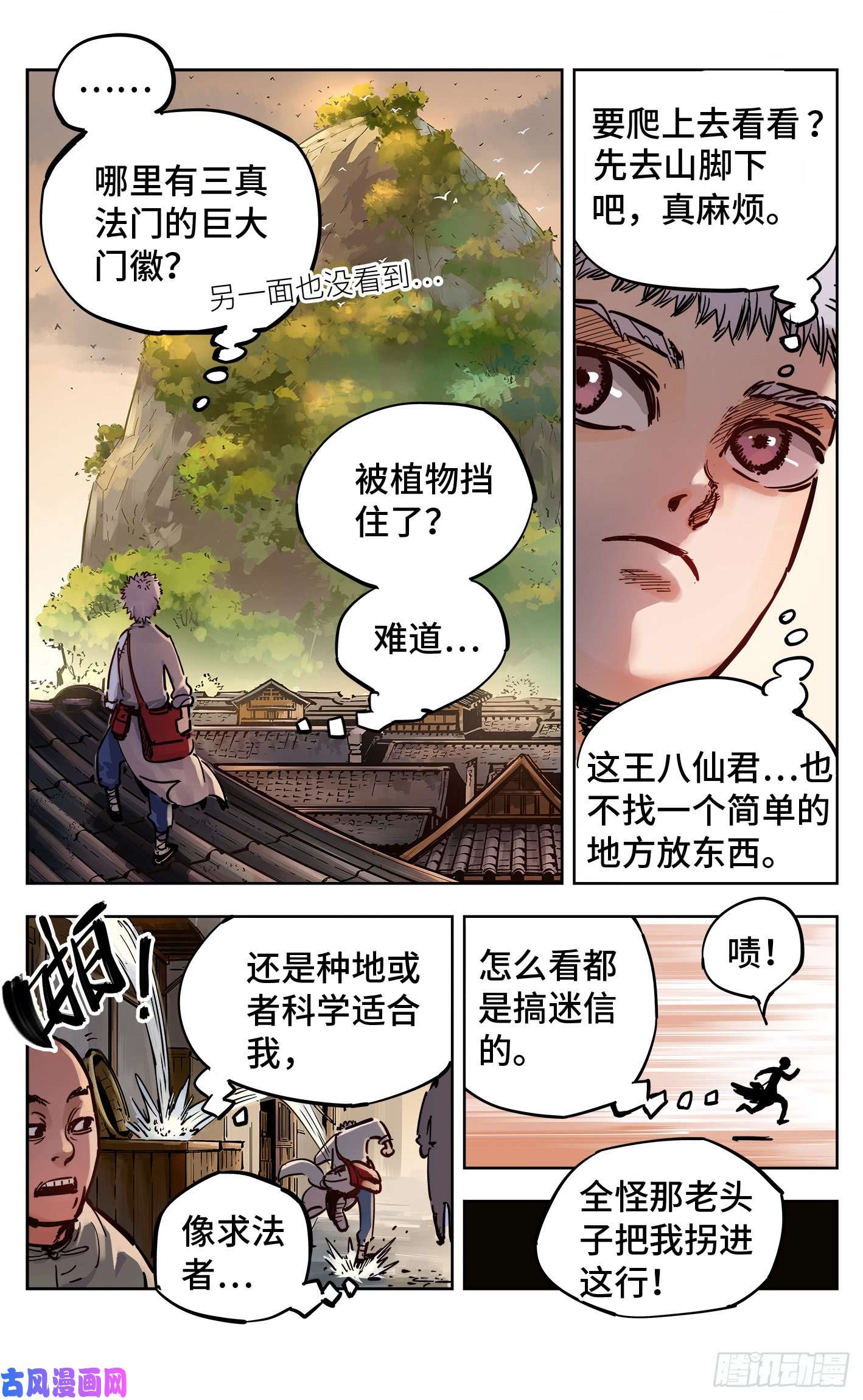 日月同错第十九话 三川斗法 下