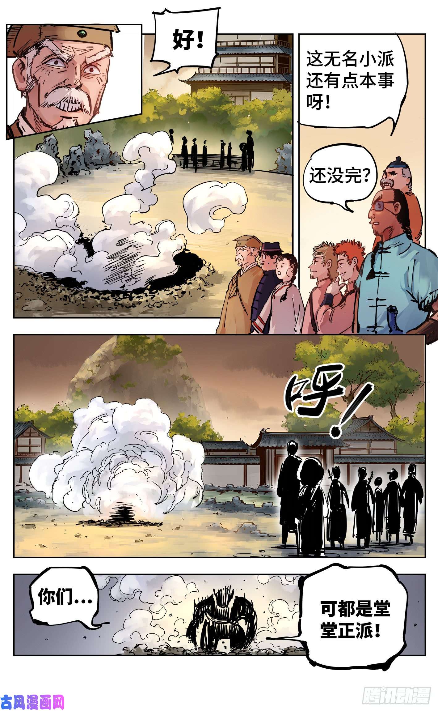日月同错第十九话 三川斗法 下