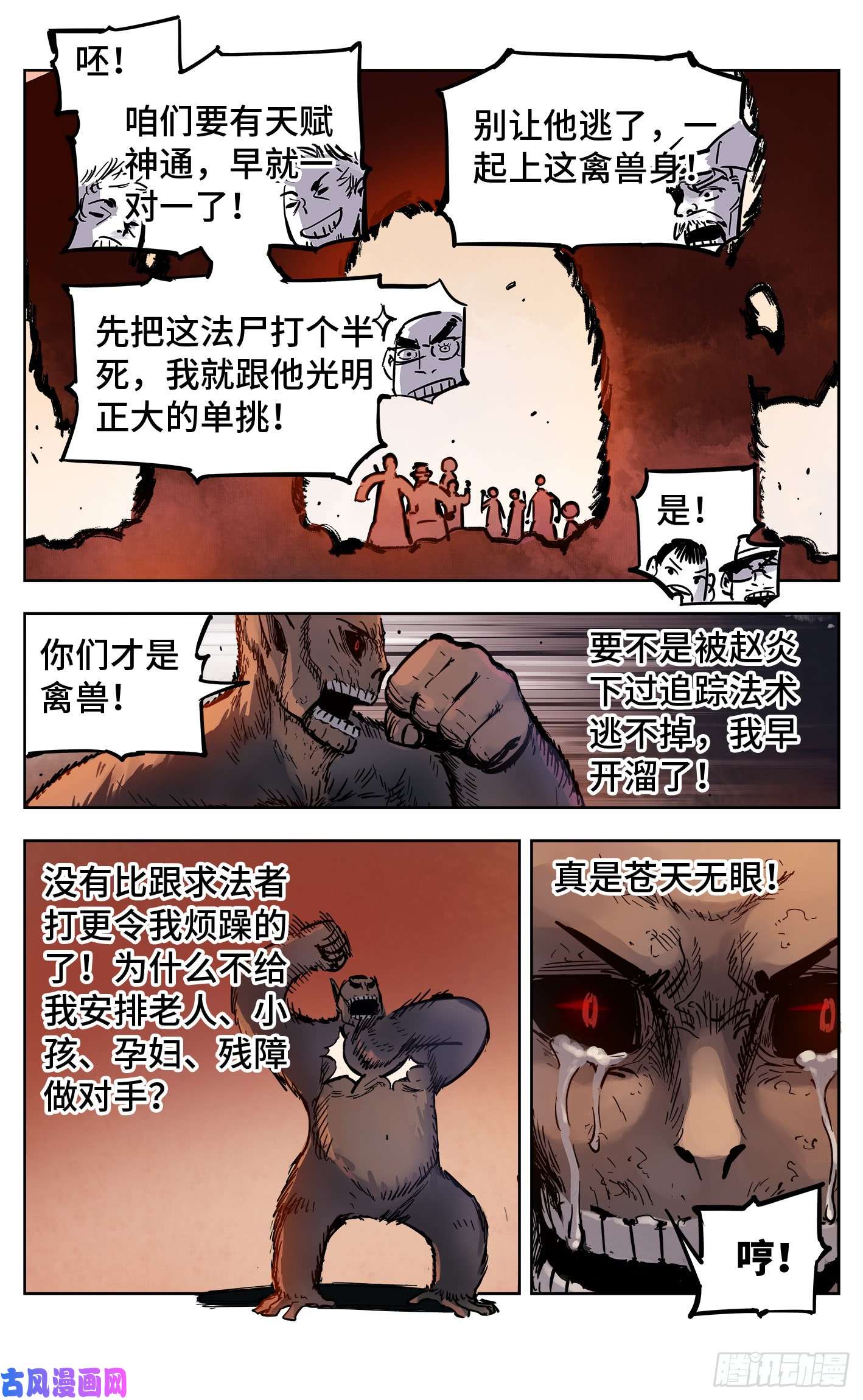 日月同错第十九话 三川斗法 下
