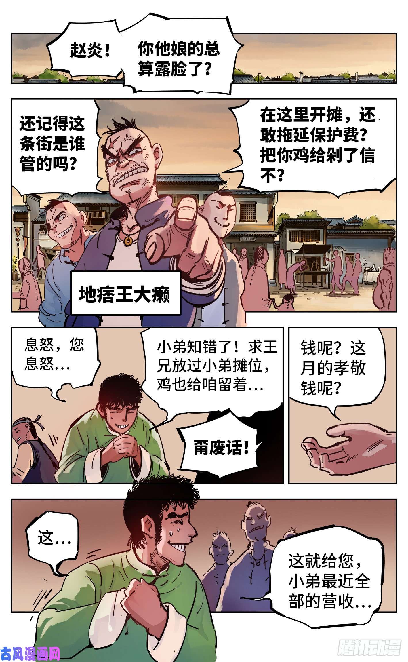 日月同错第十九话 三川斗法 下