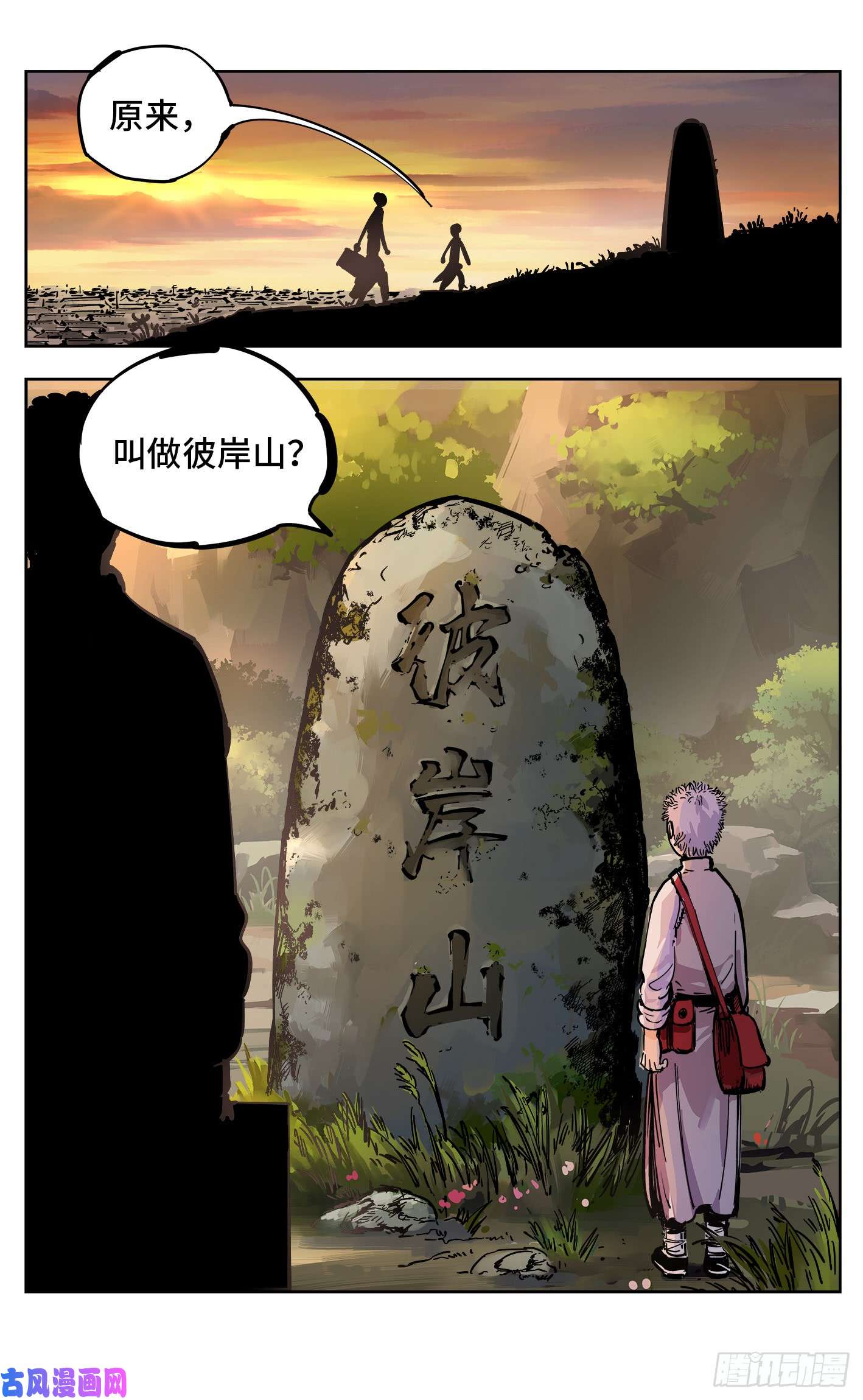 日月同错第二十话 三川彼岸