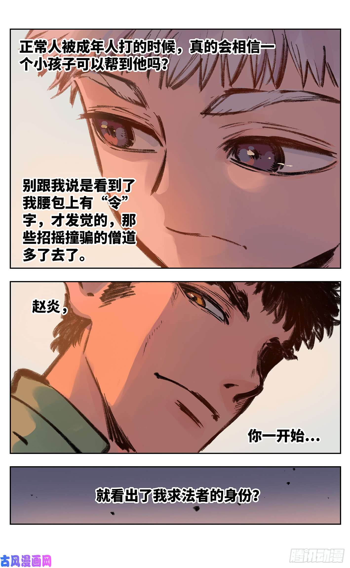 日月同错第二十话 三川彼岸