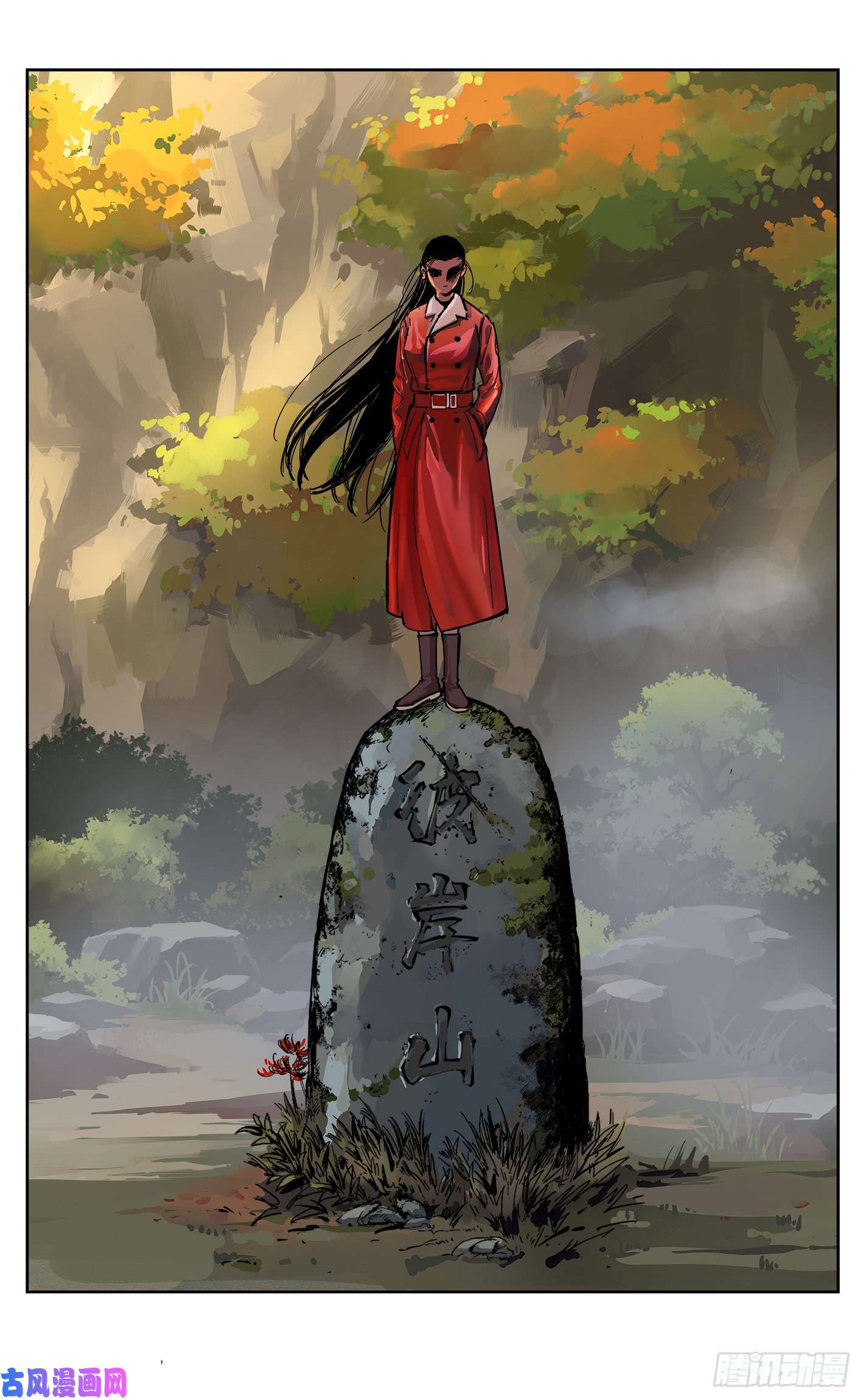 日月同错第二十话 三川彼岸