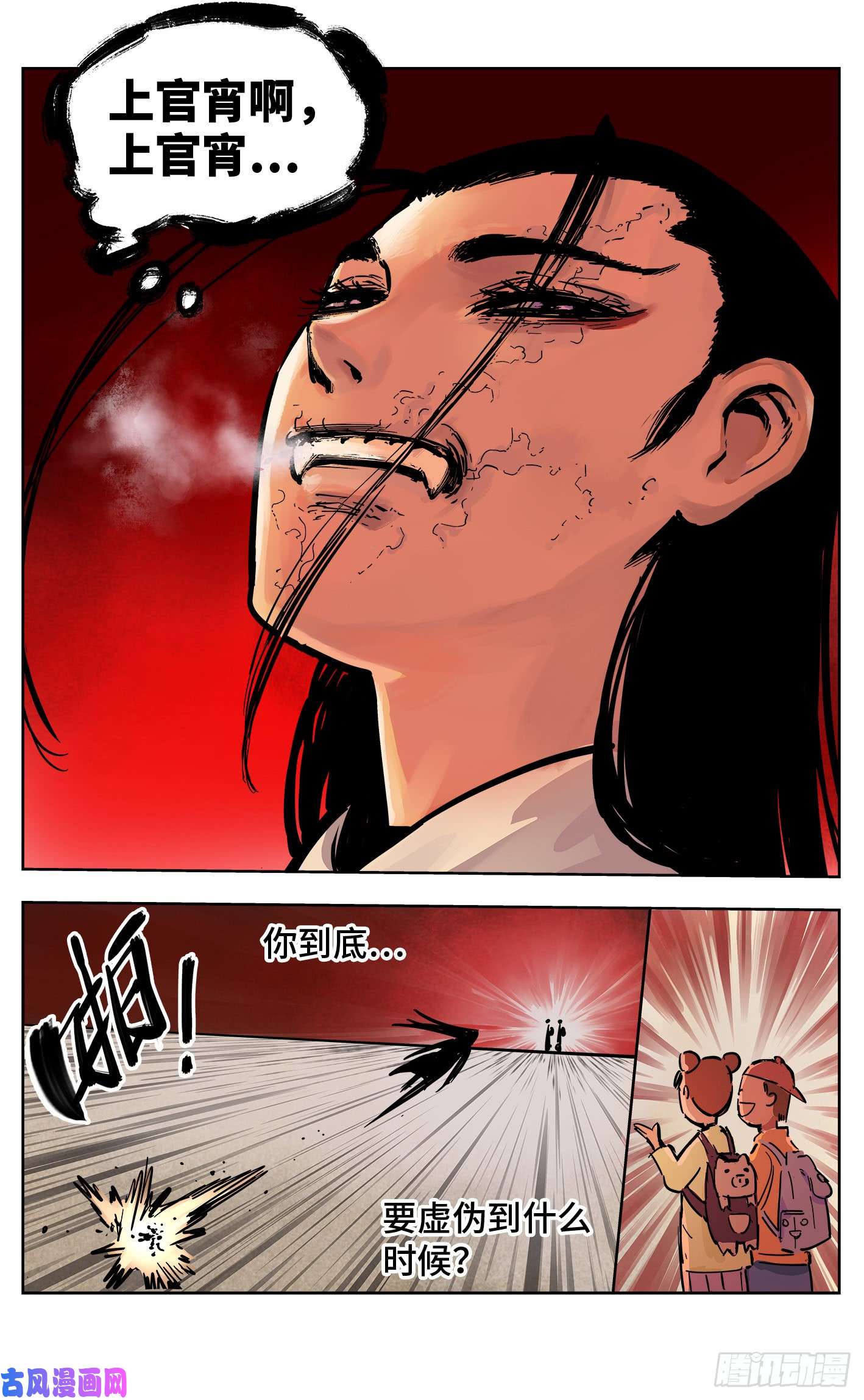 日月同错第二十话 三川彼岸