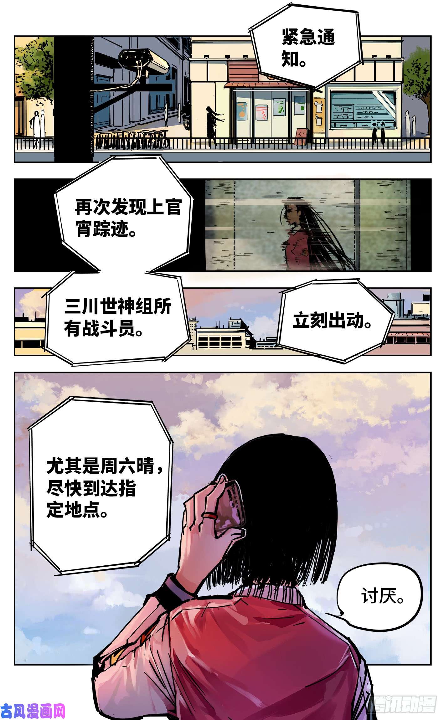 日月同错第二十话 三川彼岸