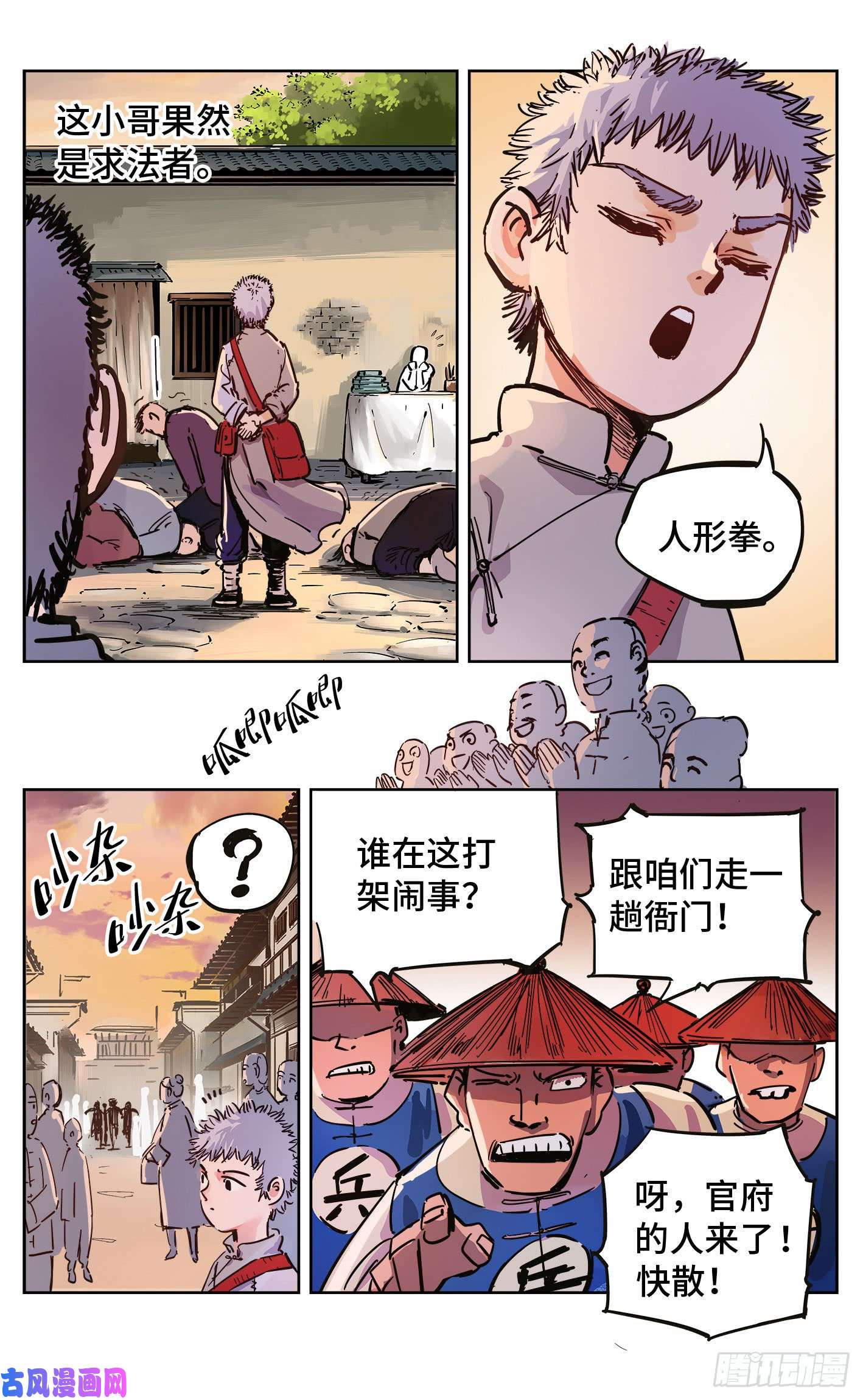 日月同错第二十话 三川彼岸