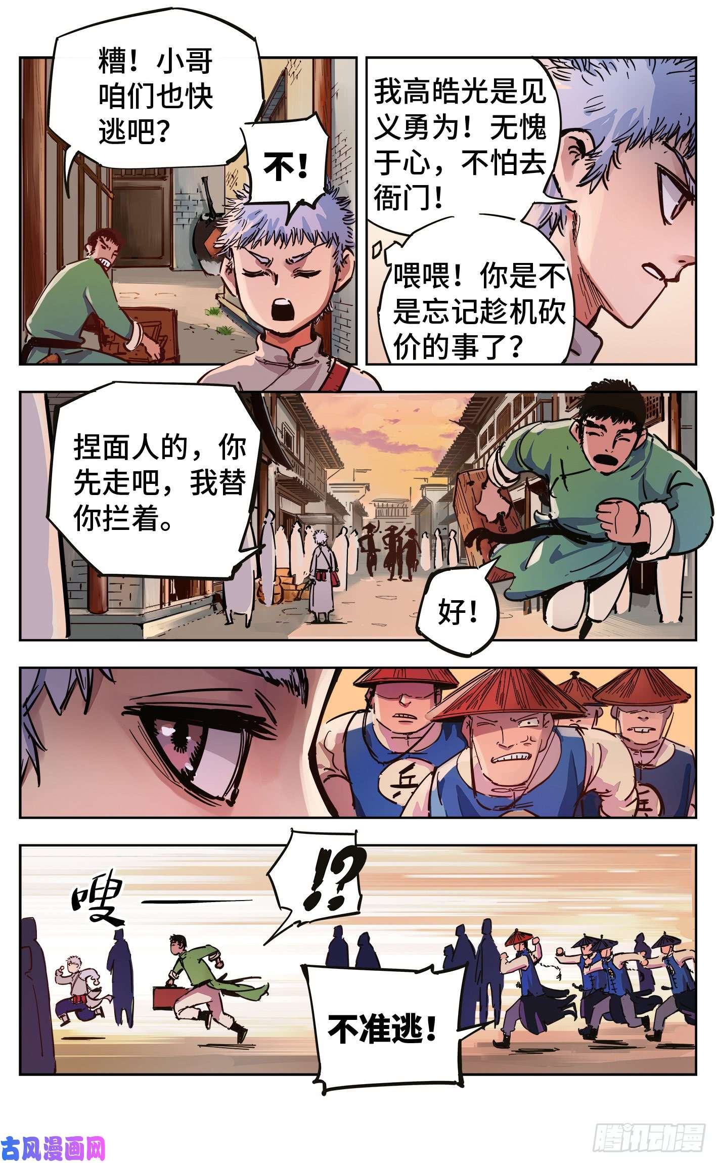 日月同错第二十话 三川彼岸