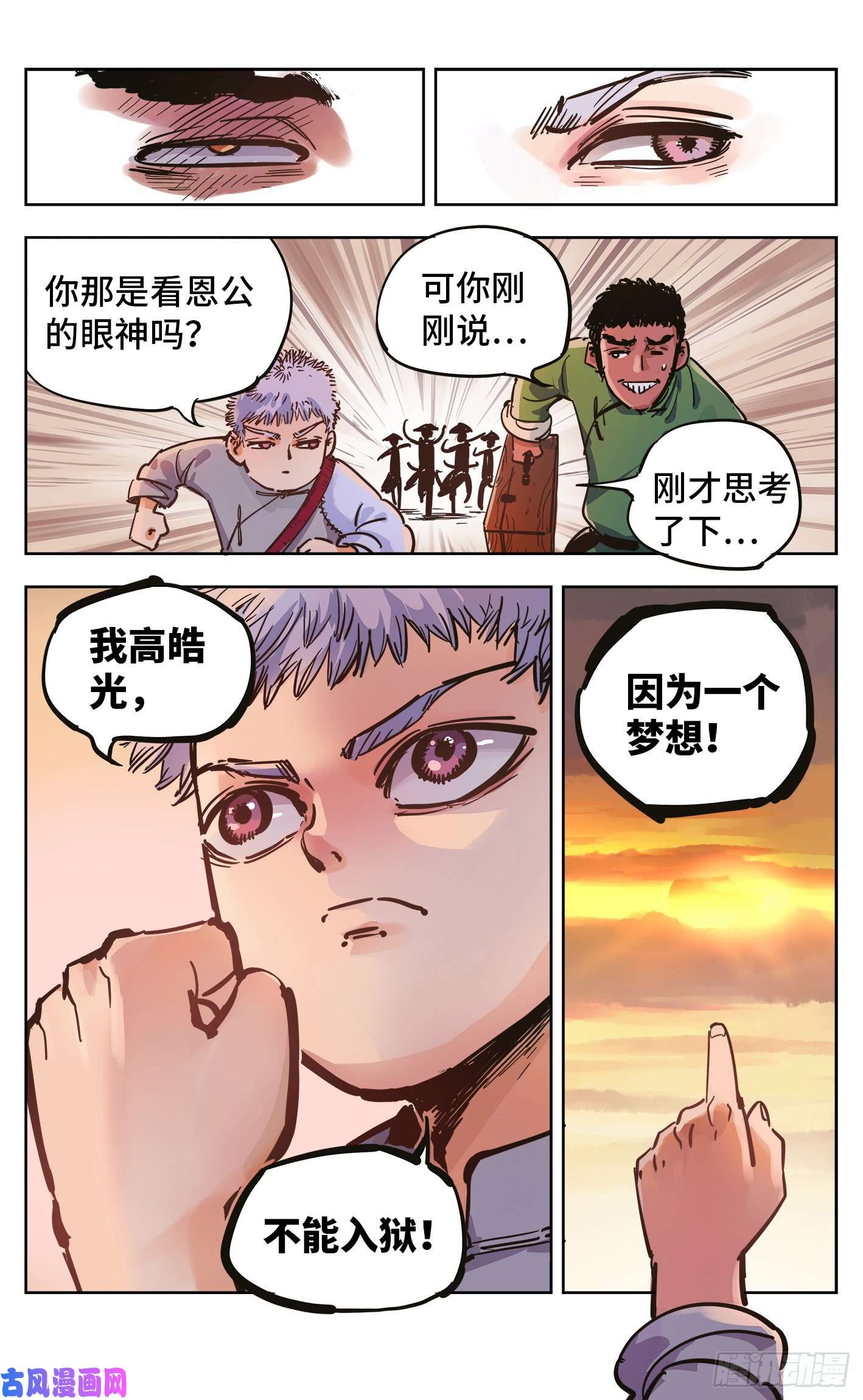 日月同错第二十话 三川彼岸