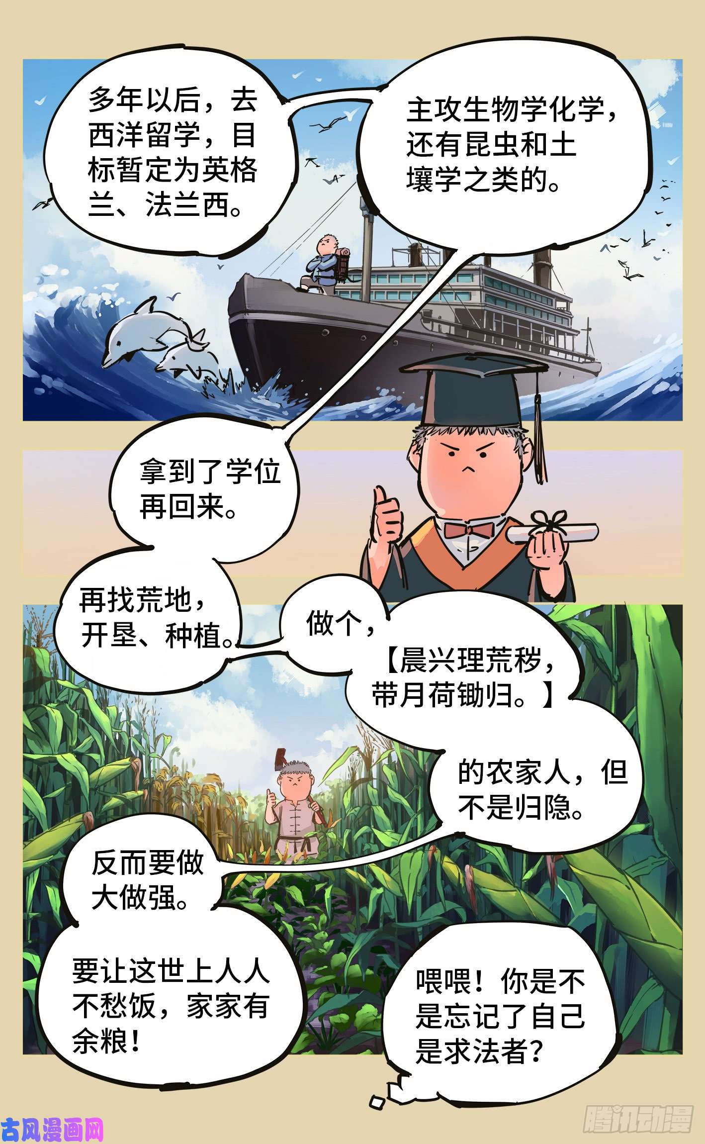 日月同错第二十话 三川彼岸