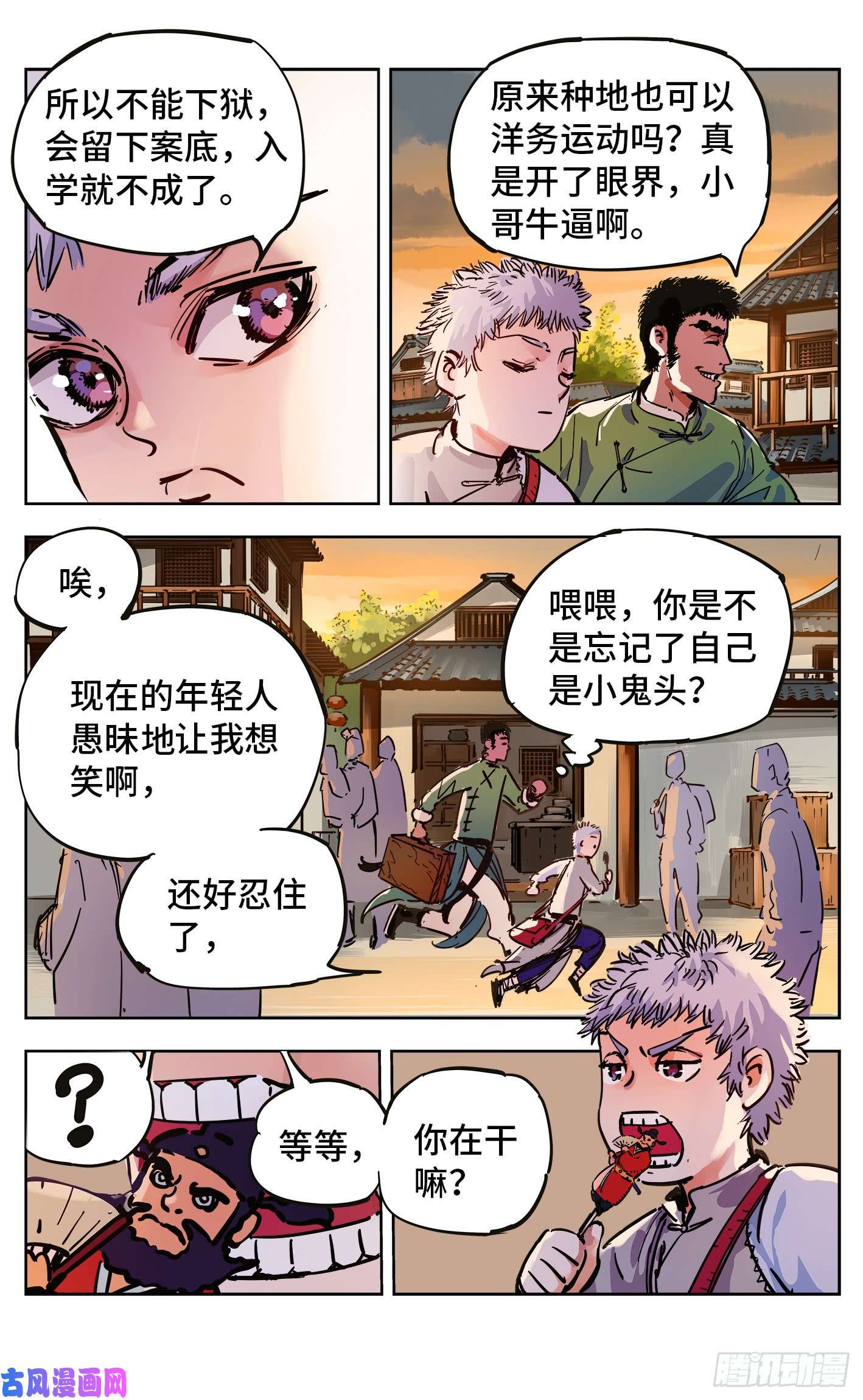 日月同错第二十话 三川彼岸