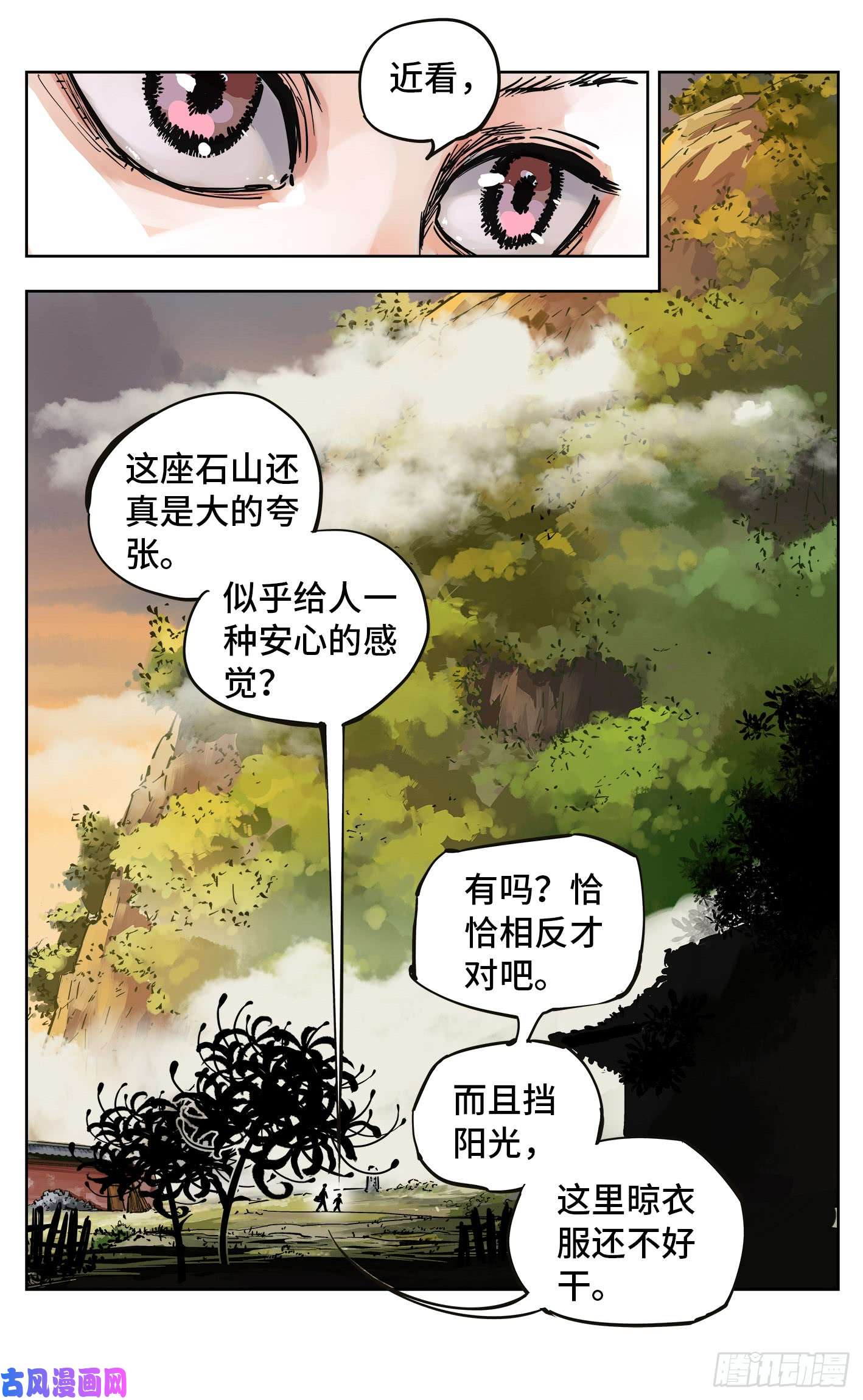 日月同错第二十话 三川彼岸