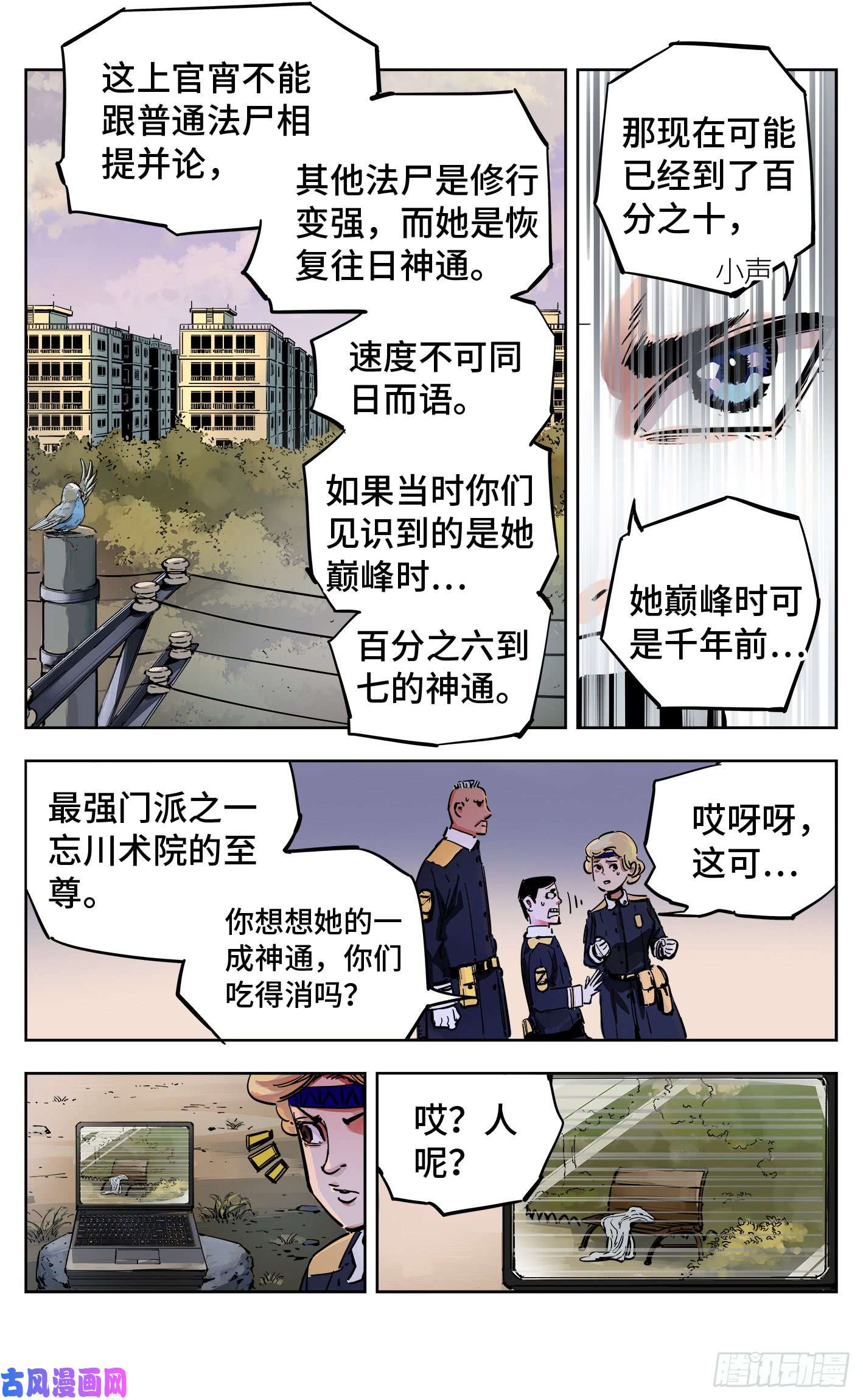 日月同错第二十一话 三川忘川 上
