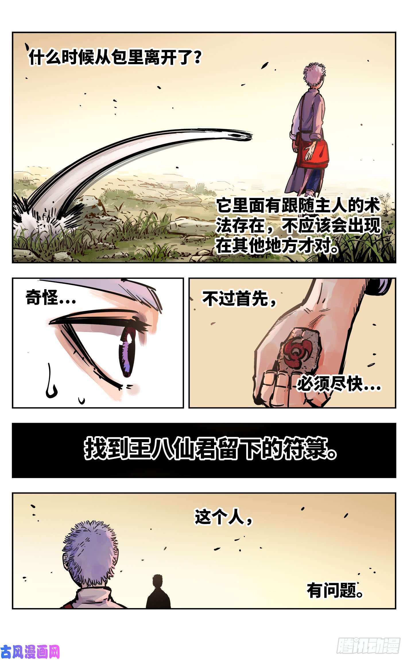 日月同错第二十一话 三川忘川 下
