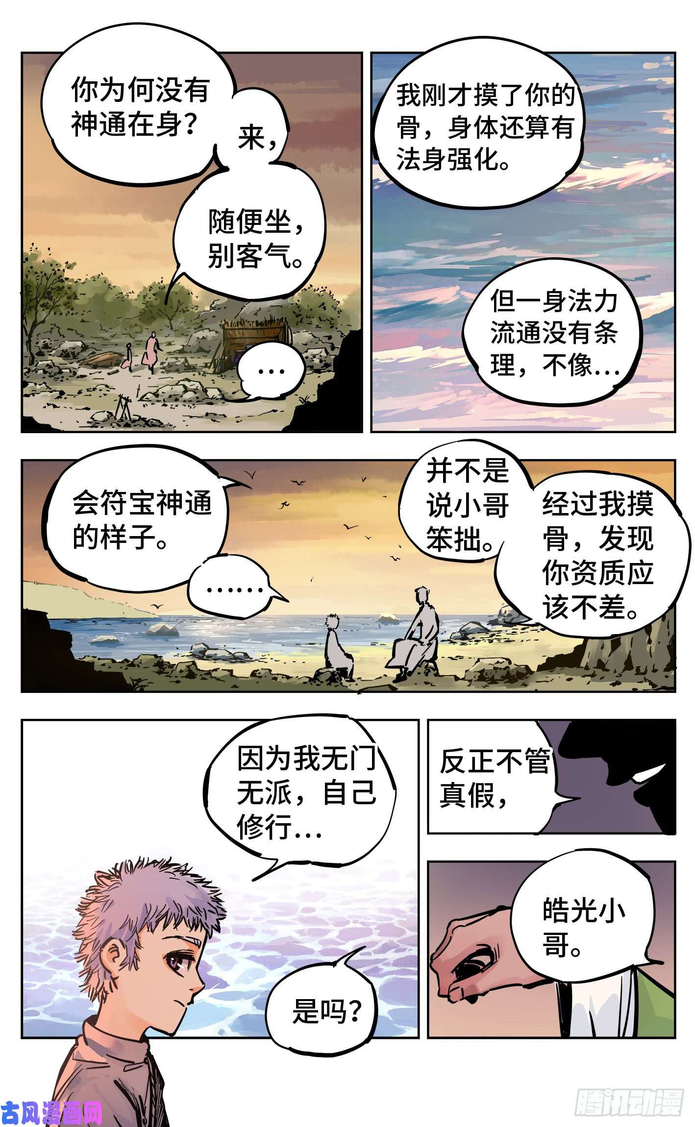 日月同错第二十一话 三川忘川 下