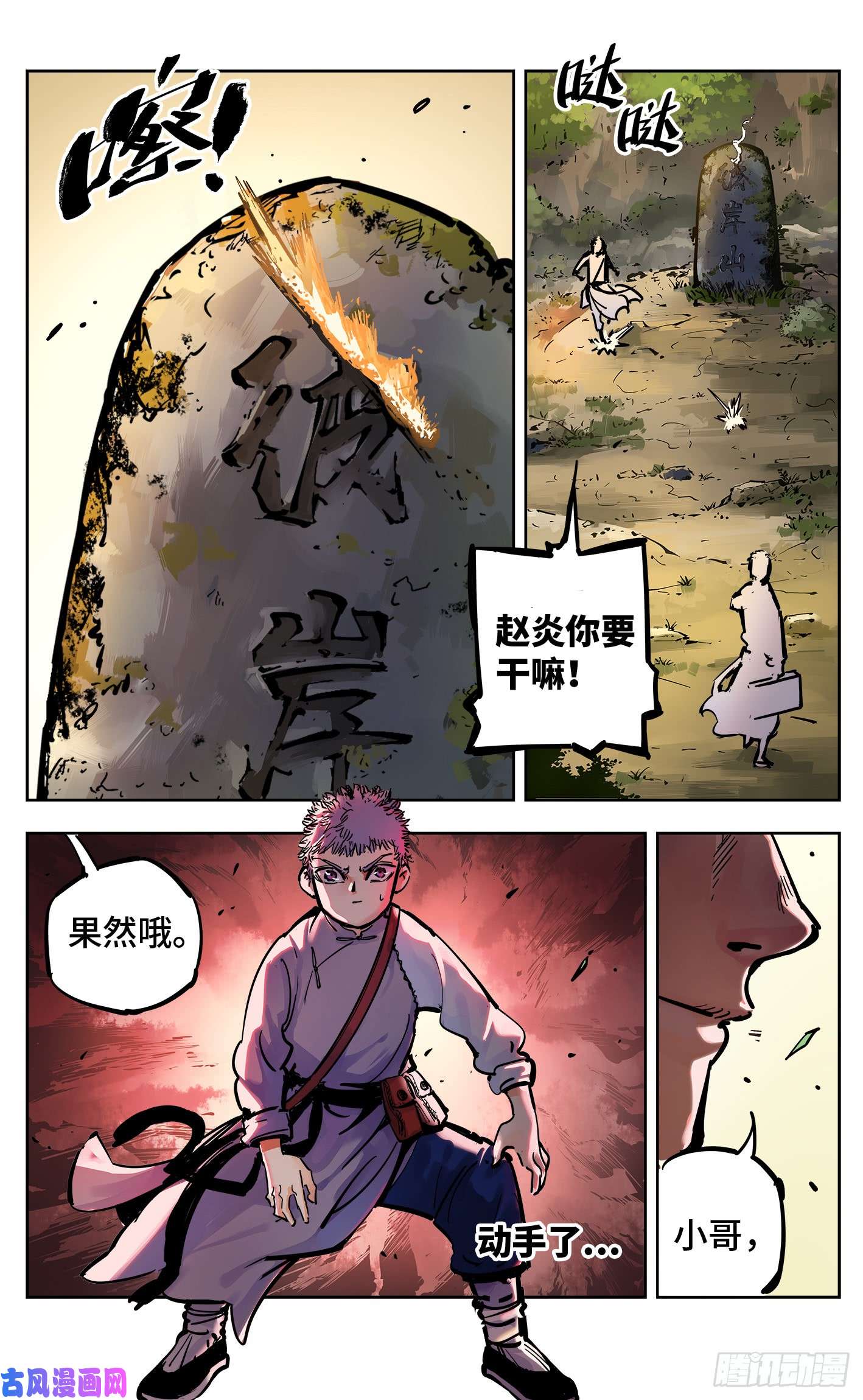 日月同错第二十一话 三川忘川 下