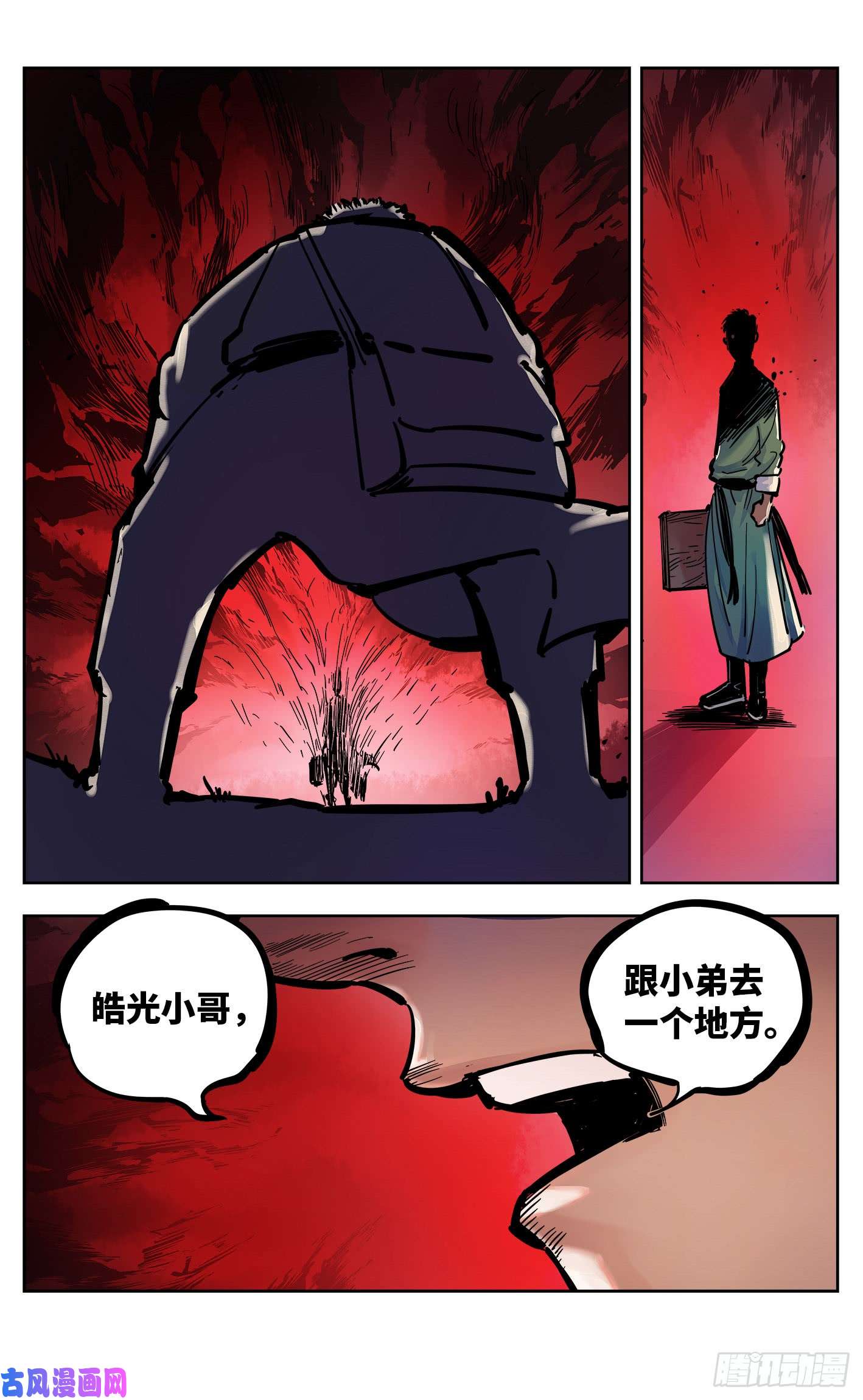 日月同错第二十一话 三川忘川 下