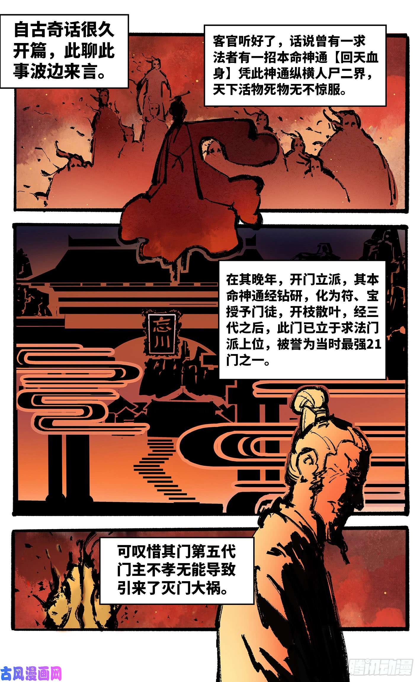 日月同错第二十二话 三川海问