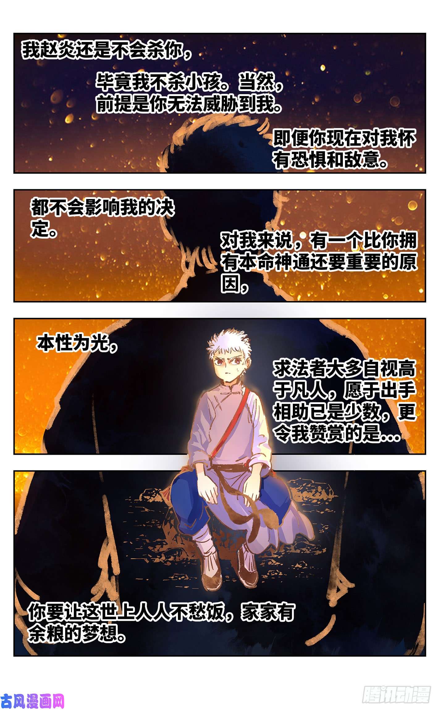 日月同错第二十二话 三川海问