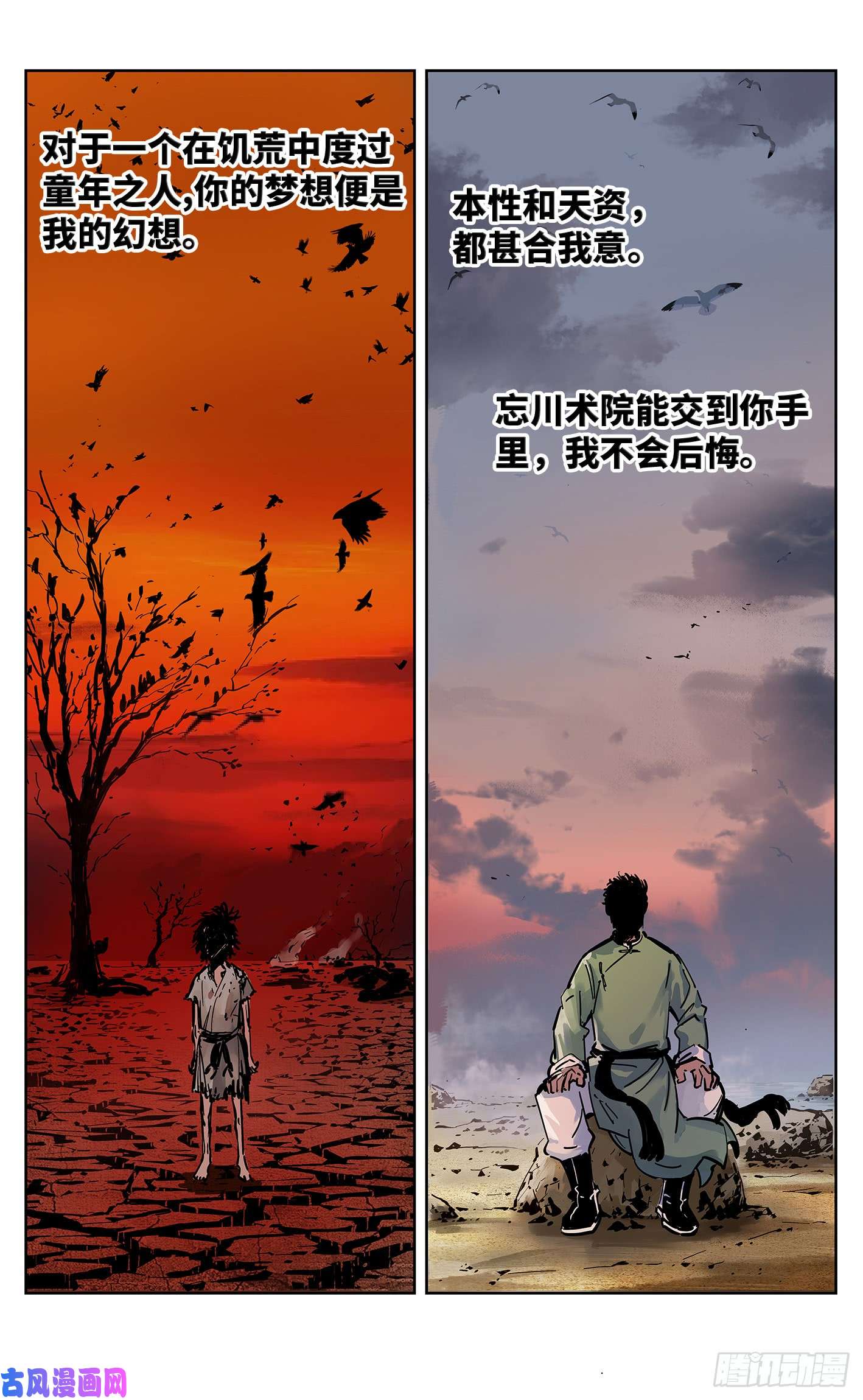 日月同错第二十二话 三川海问