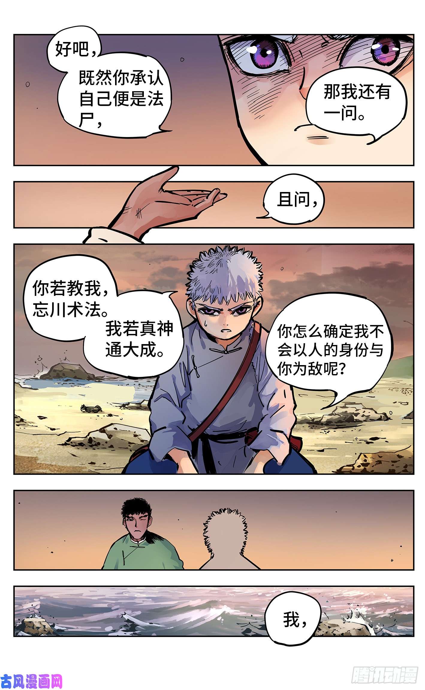 日月同错第二十二话 三川海问