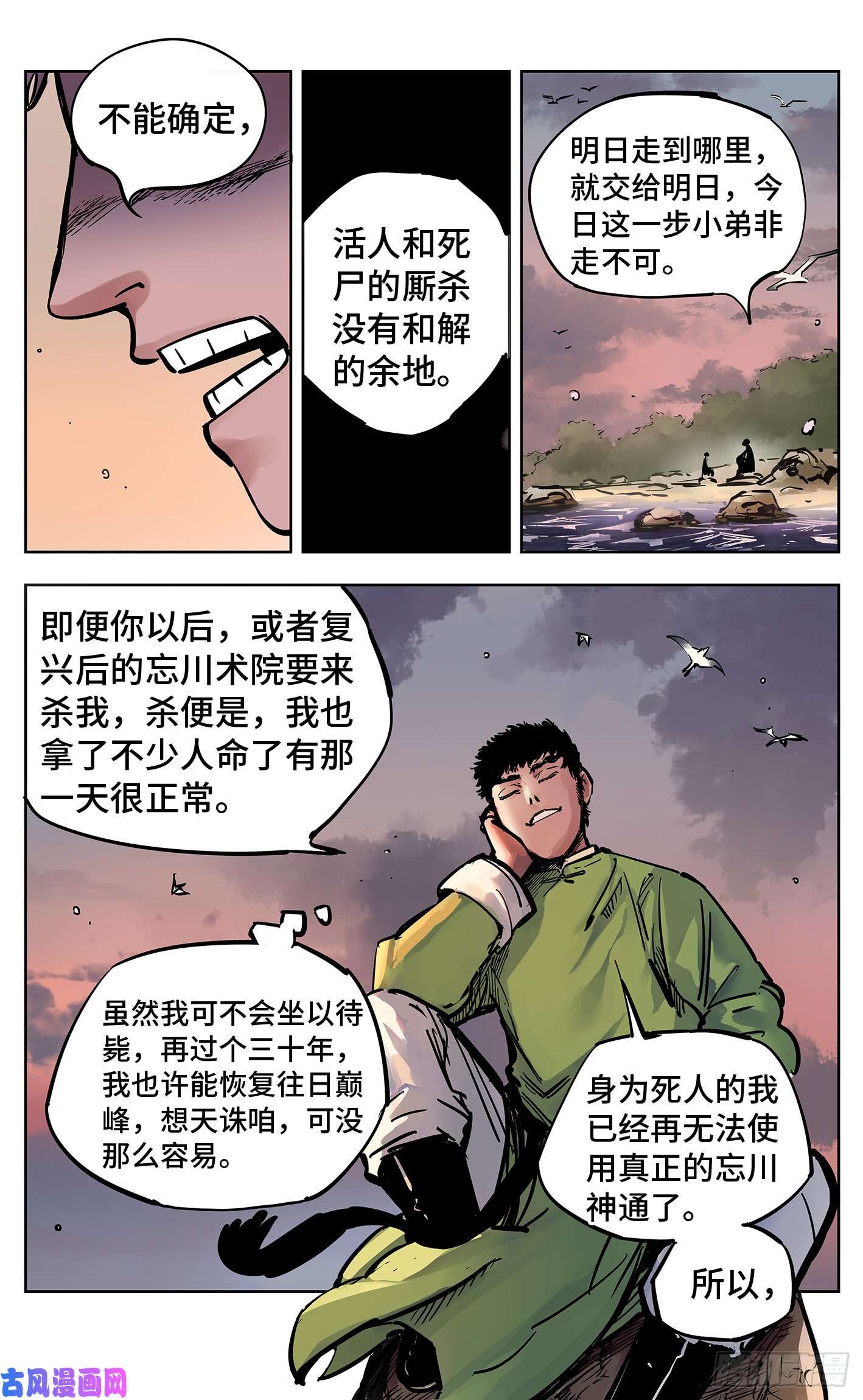 日月同错第二十二话 三川海问