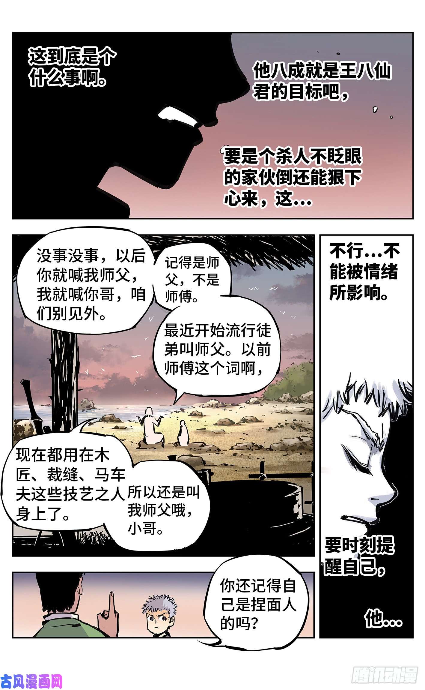 日月同错第二十二话 三川海问