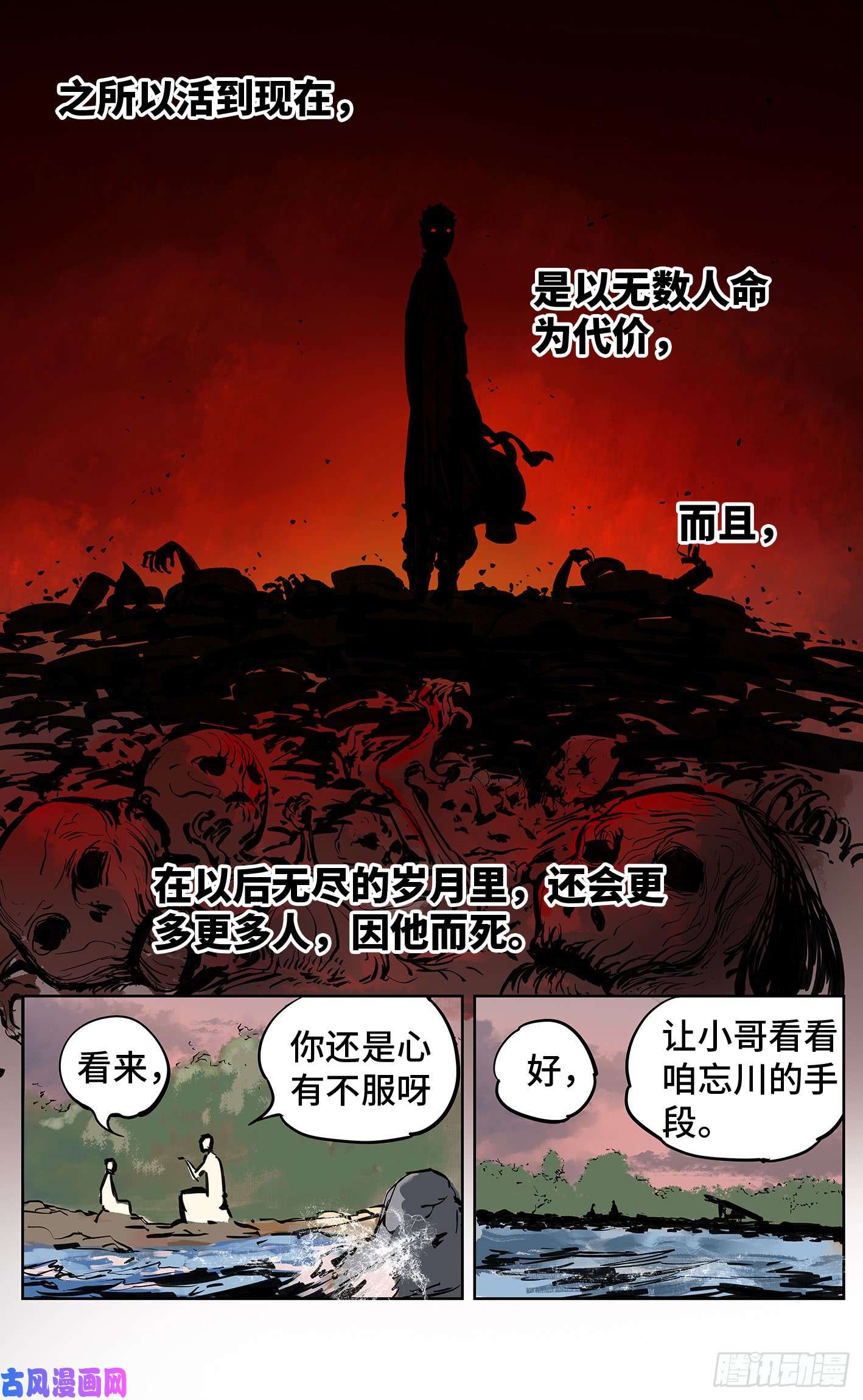 日月同错第二十二话 三川海问
