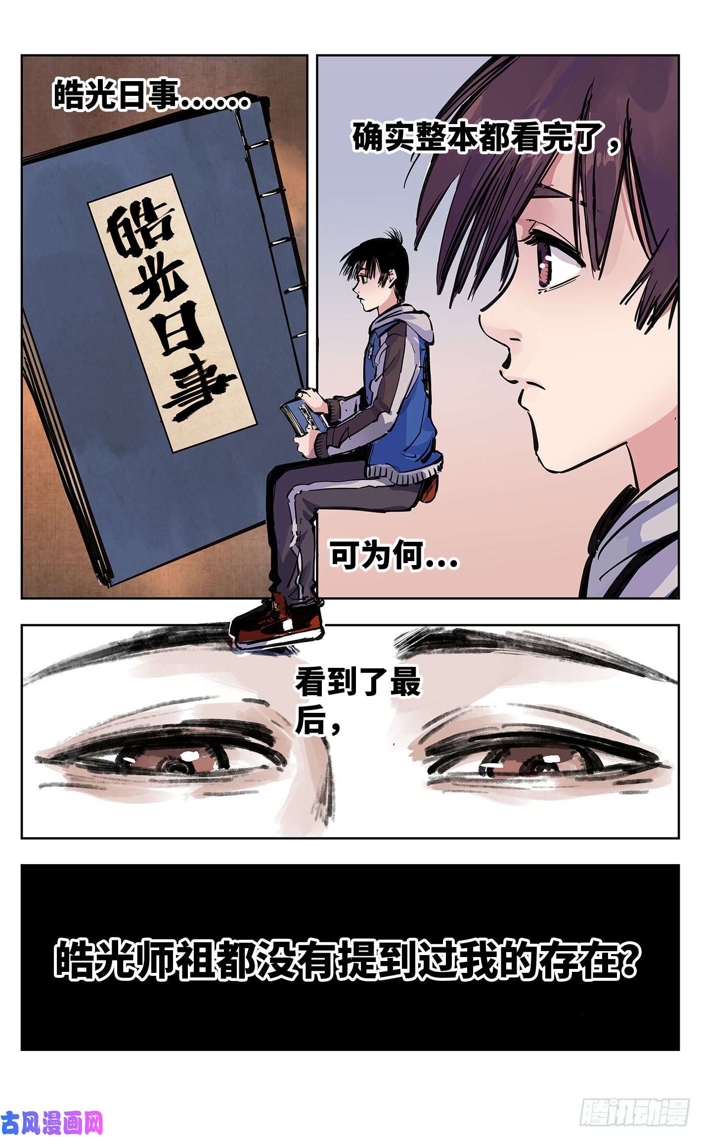 日月同错第二十二话 三川海问