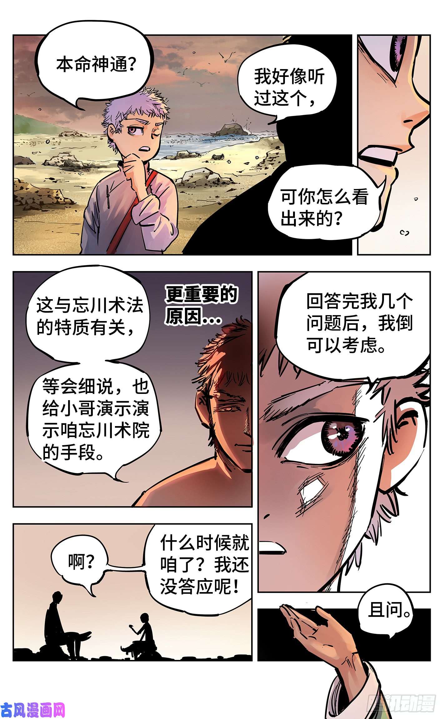 日月同错第二十二话 三川海问