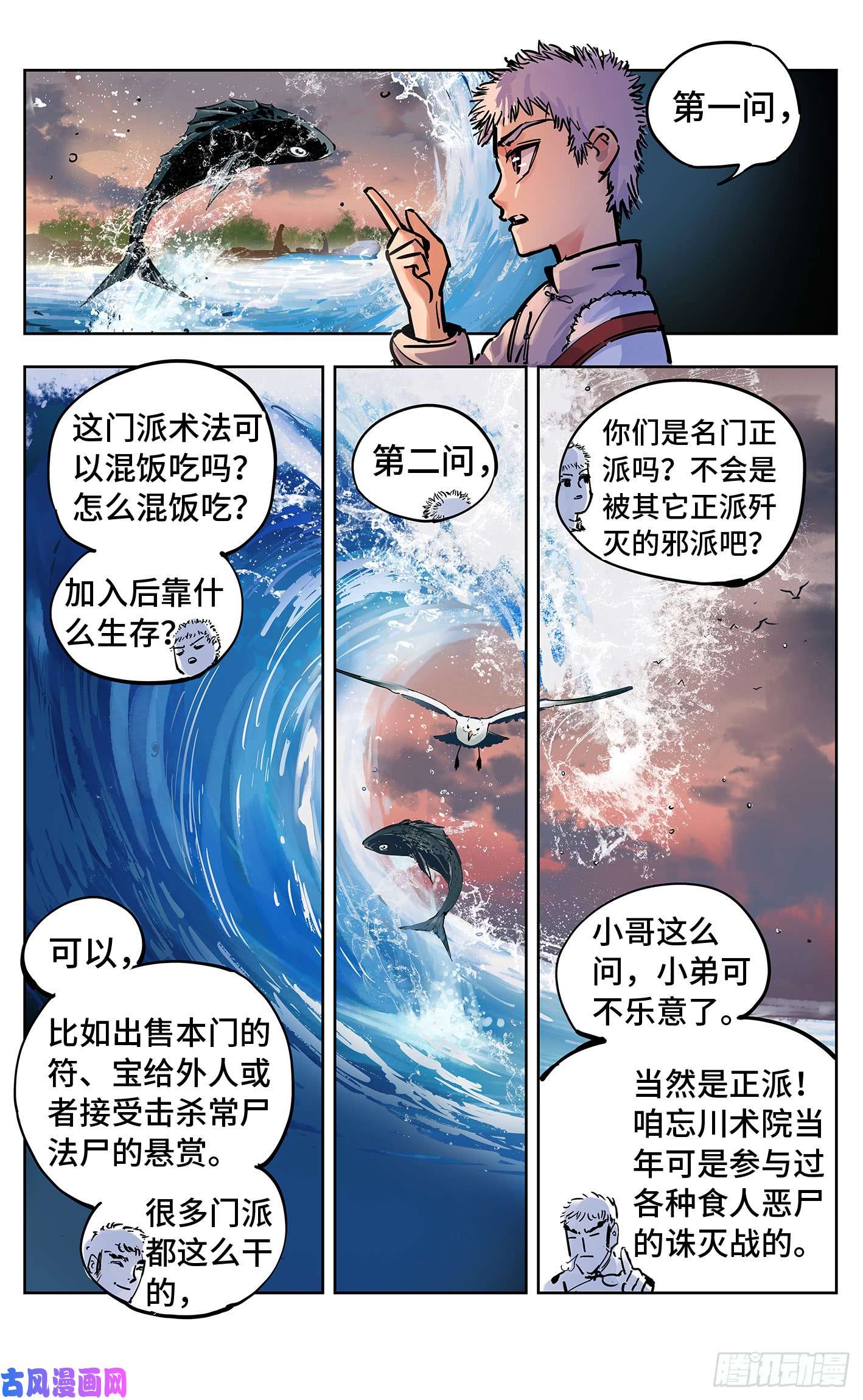 日月同错第二十二话 三川海问