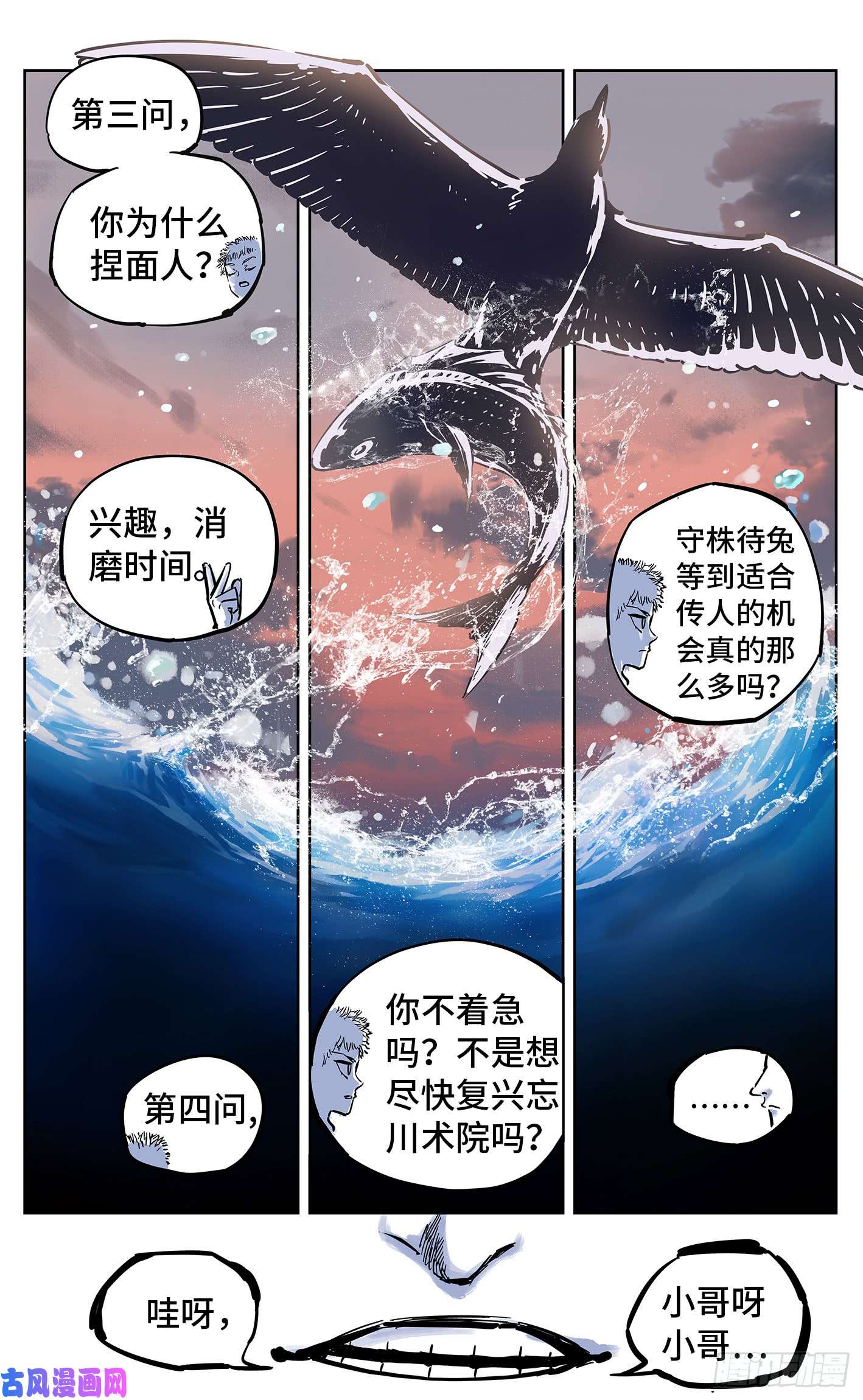日月同错第二十二话 三川海问